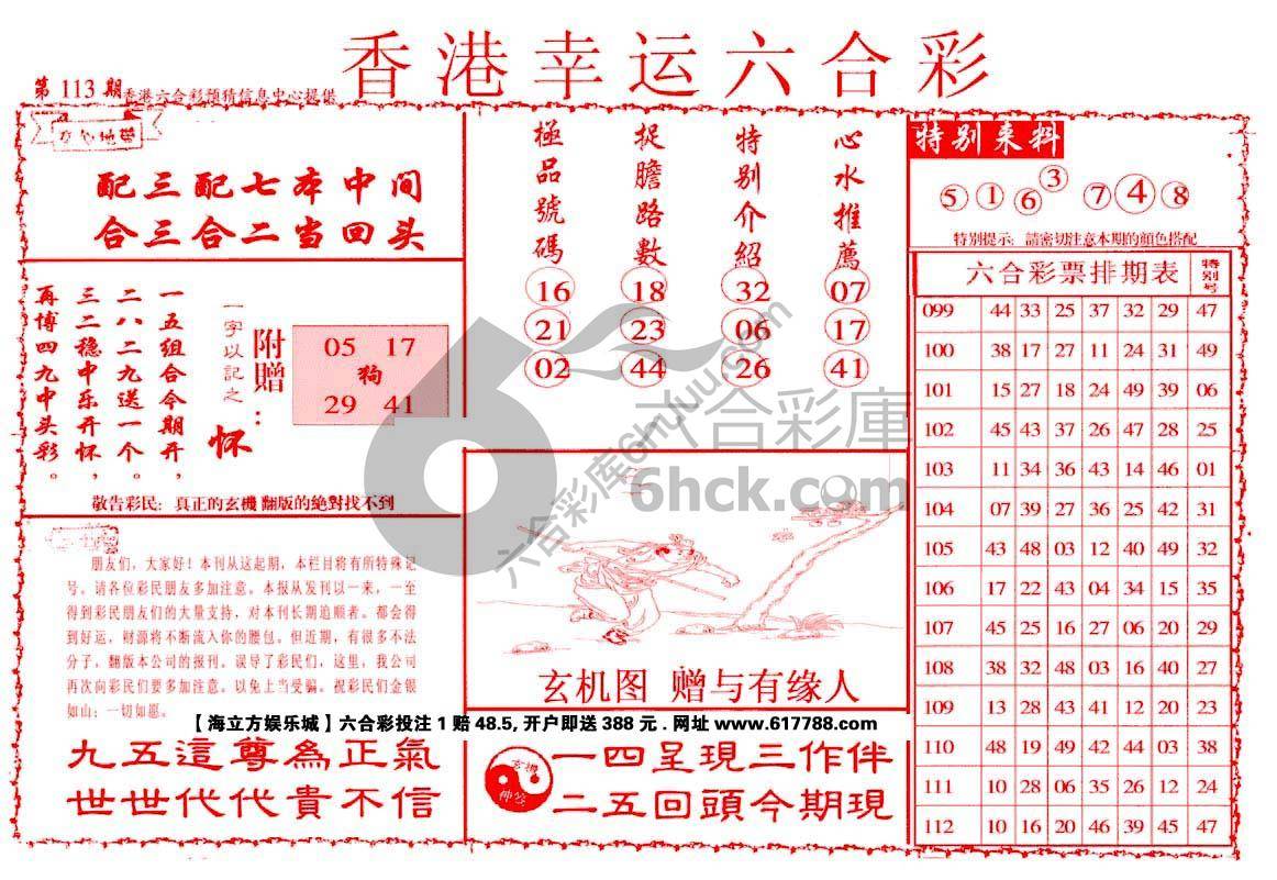 香港幸运六合彩
