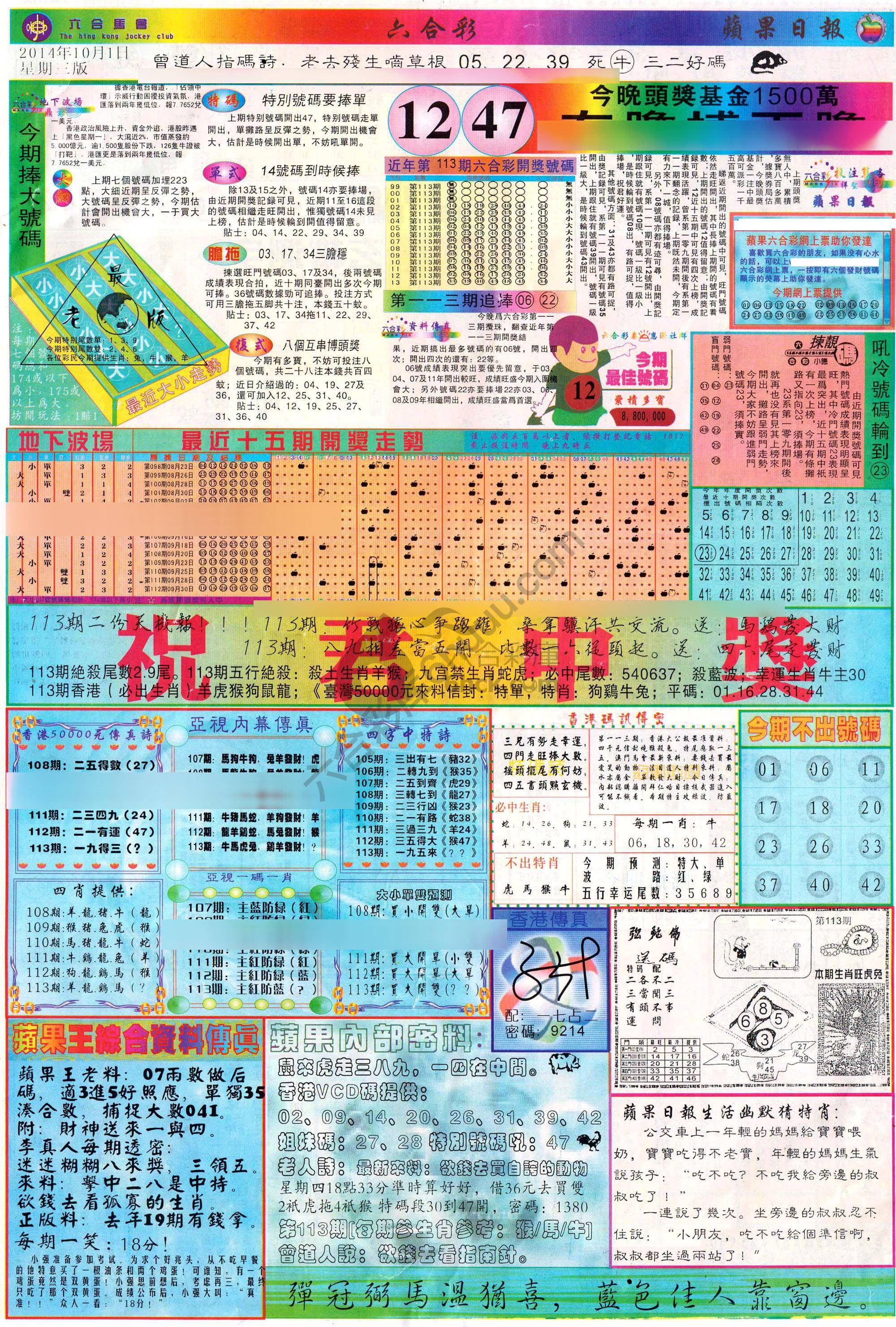 苹果日报