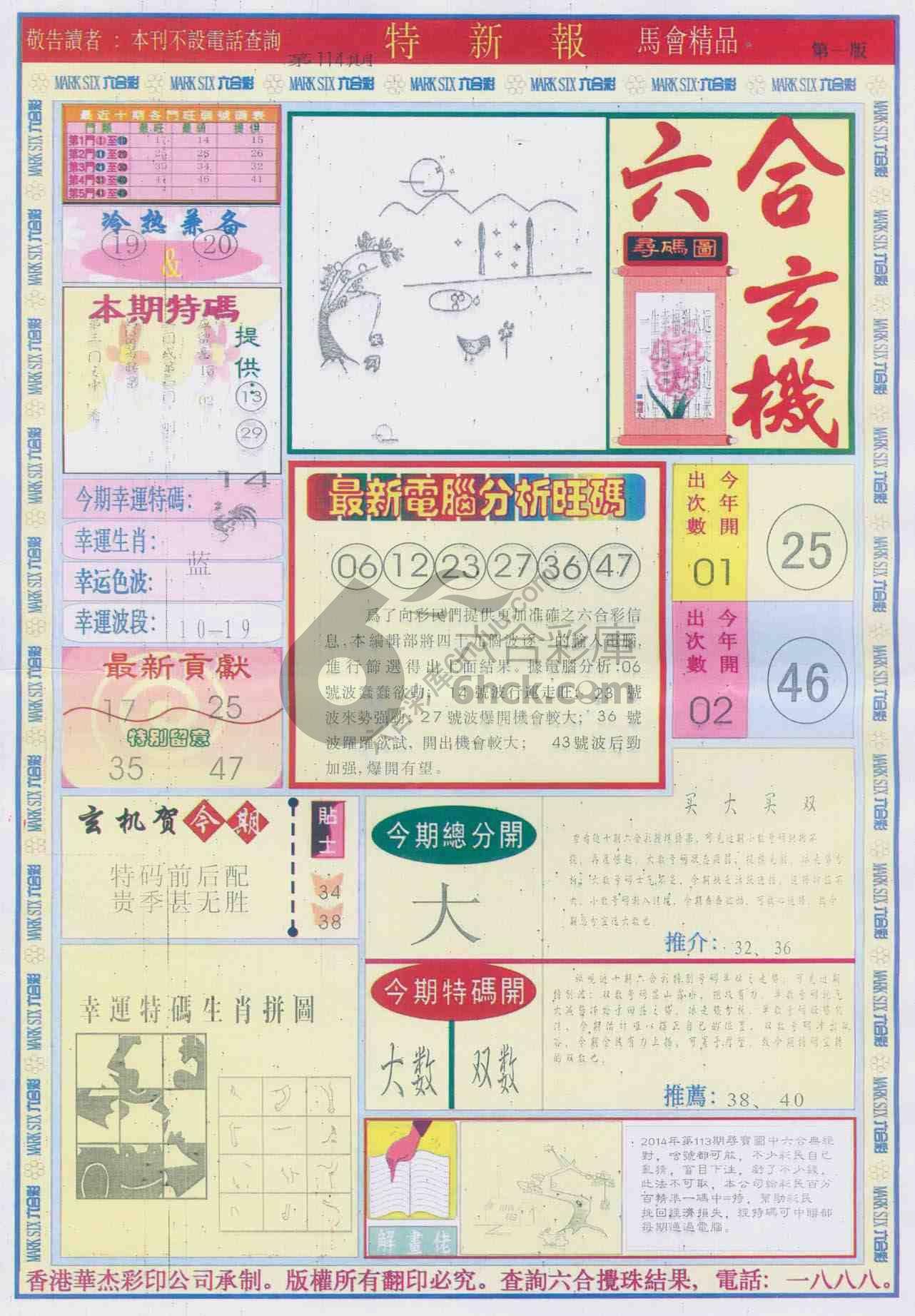 特新报