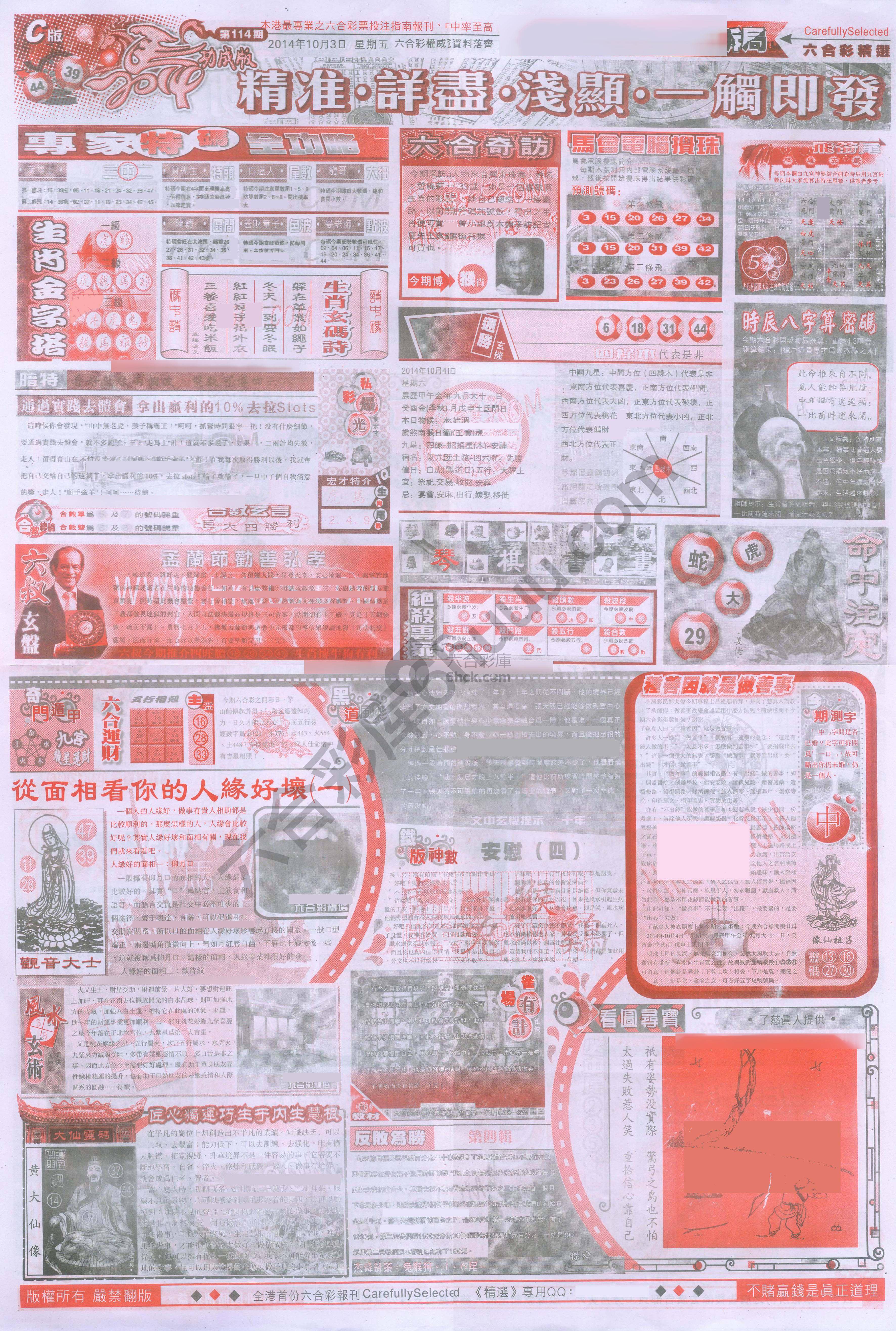 六合精选
