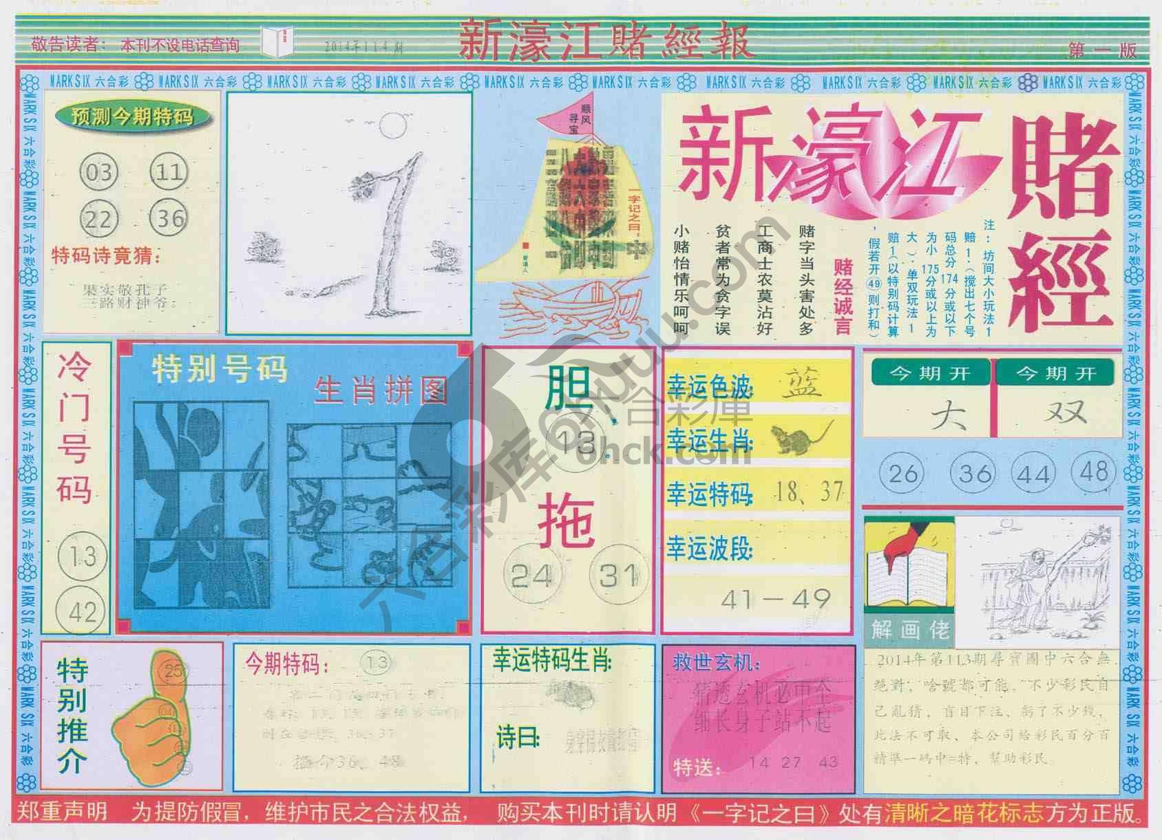新濠江赌经