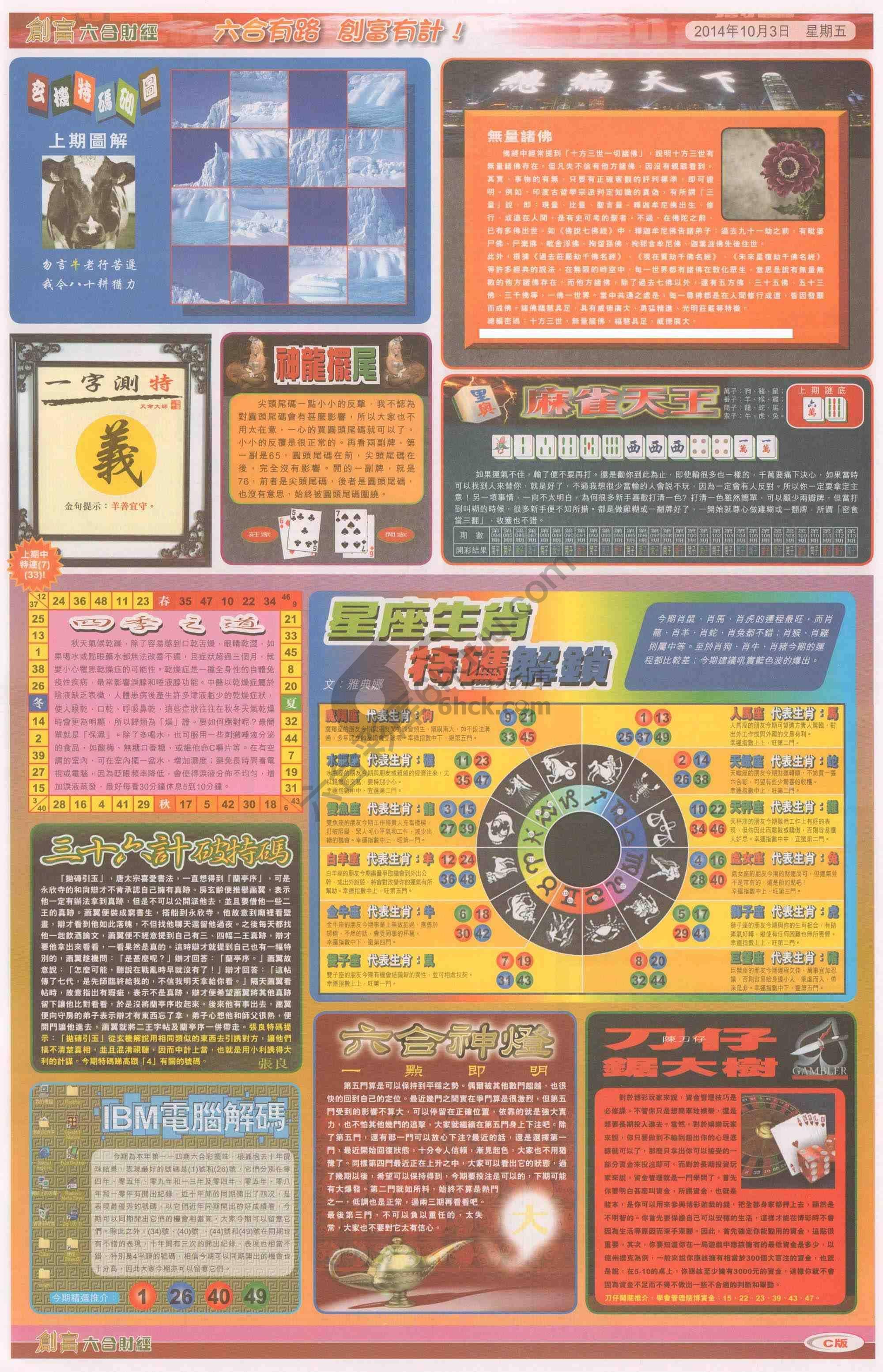 创富