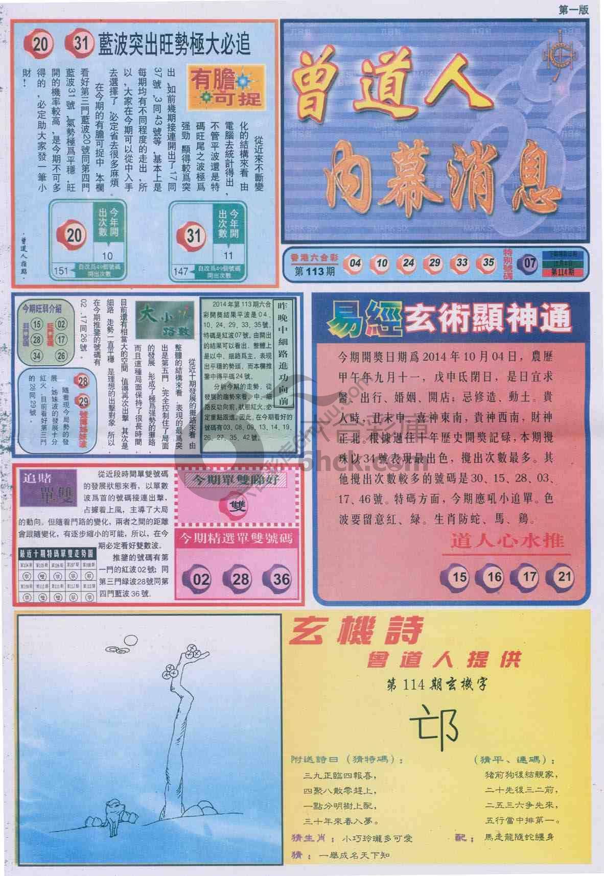 曾道人内幕消息
