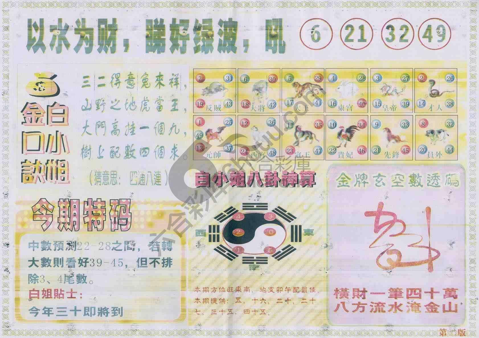 白姐内幕
