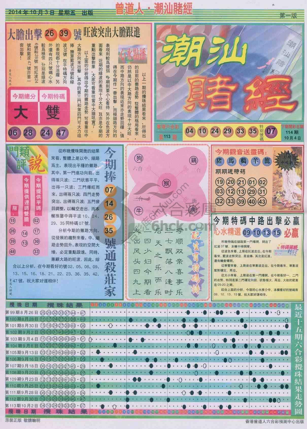 曾道人潮汕赌经