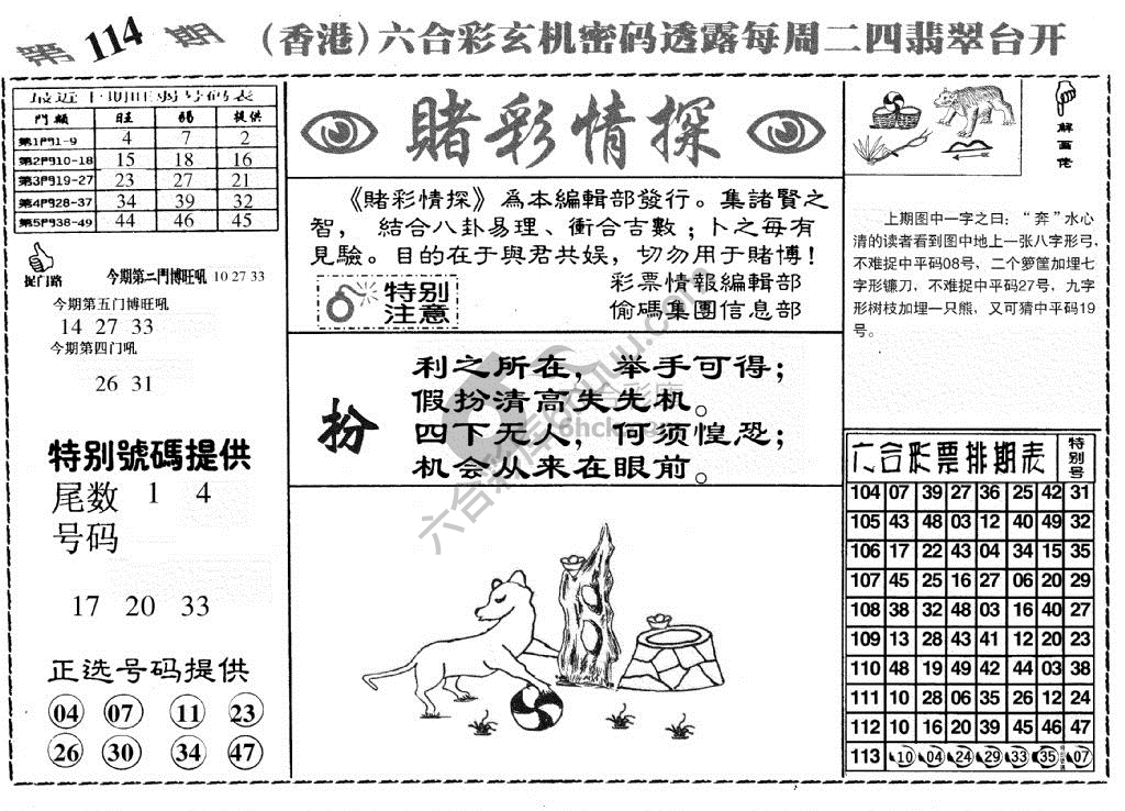 赌彩情探