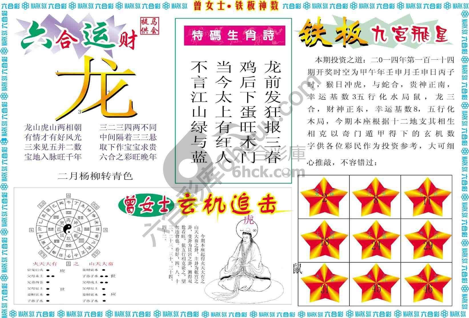 曾女士铁板神数