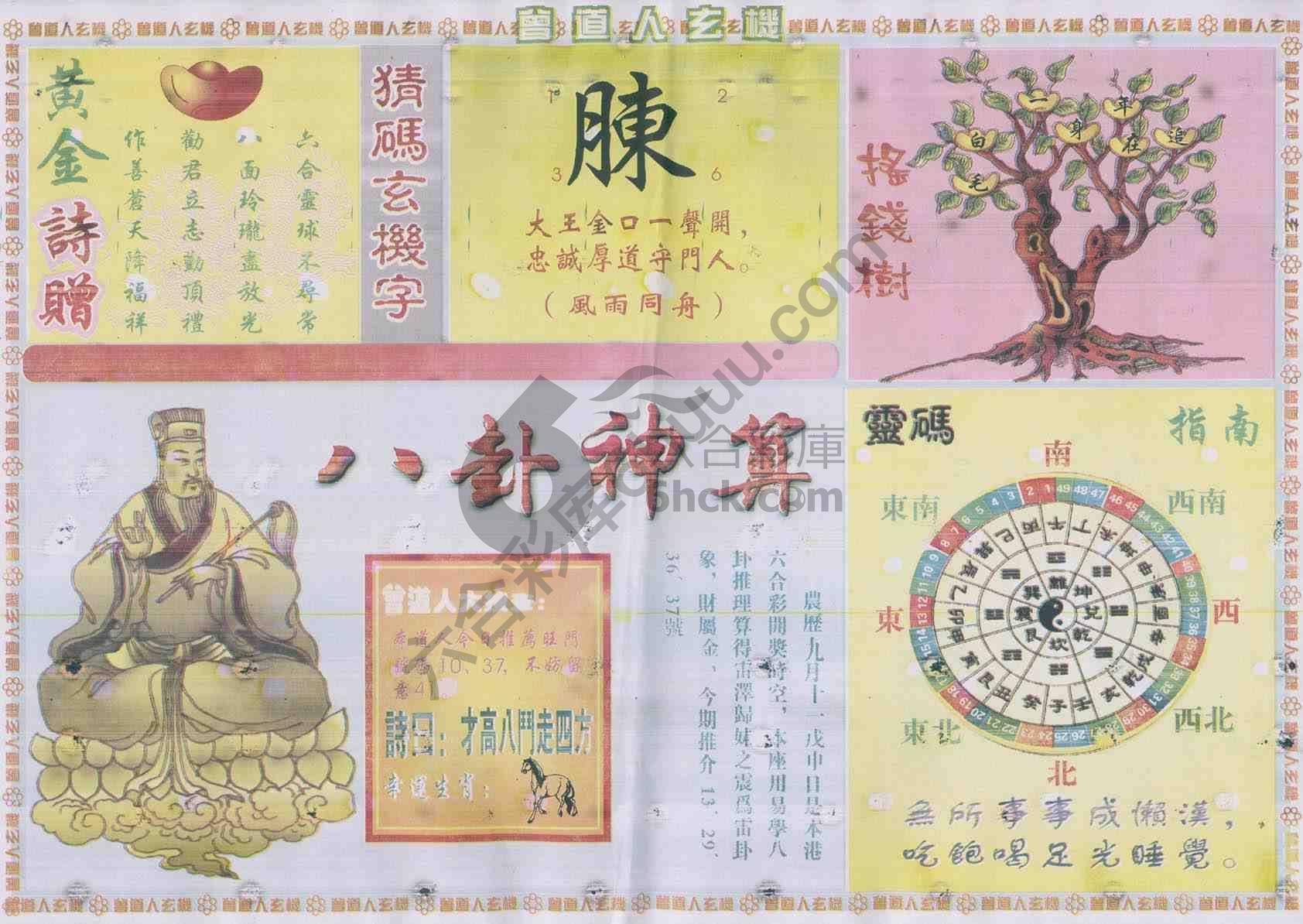 曾道人玄机