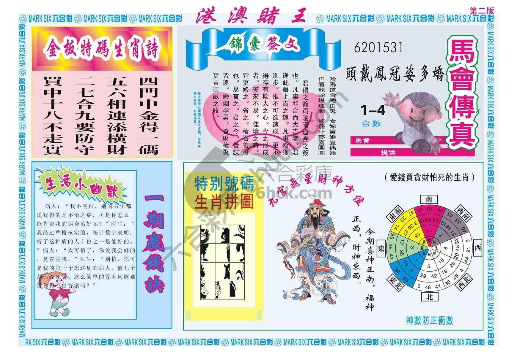港澳赌王