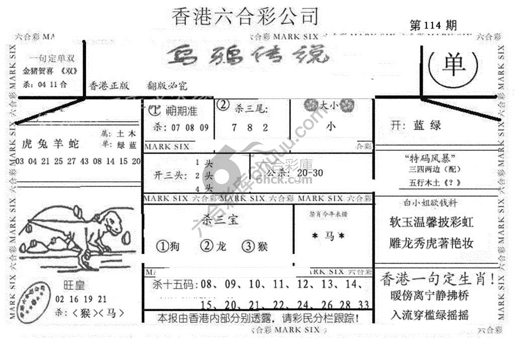 乌鸦传说