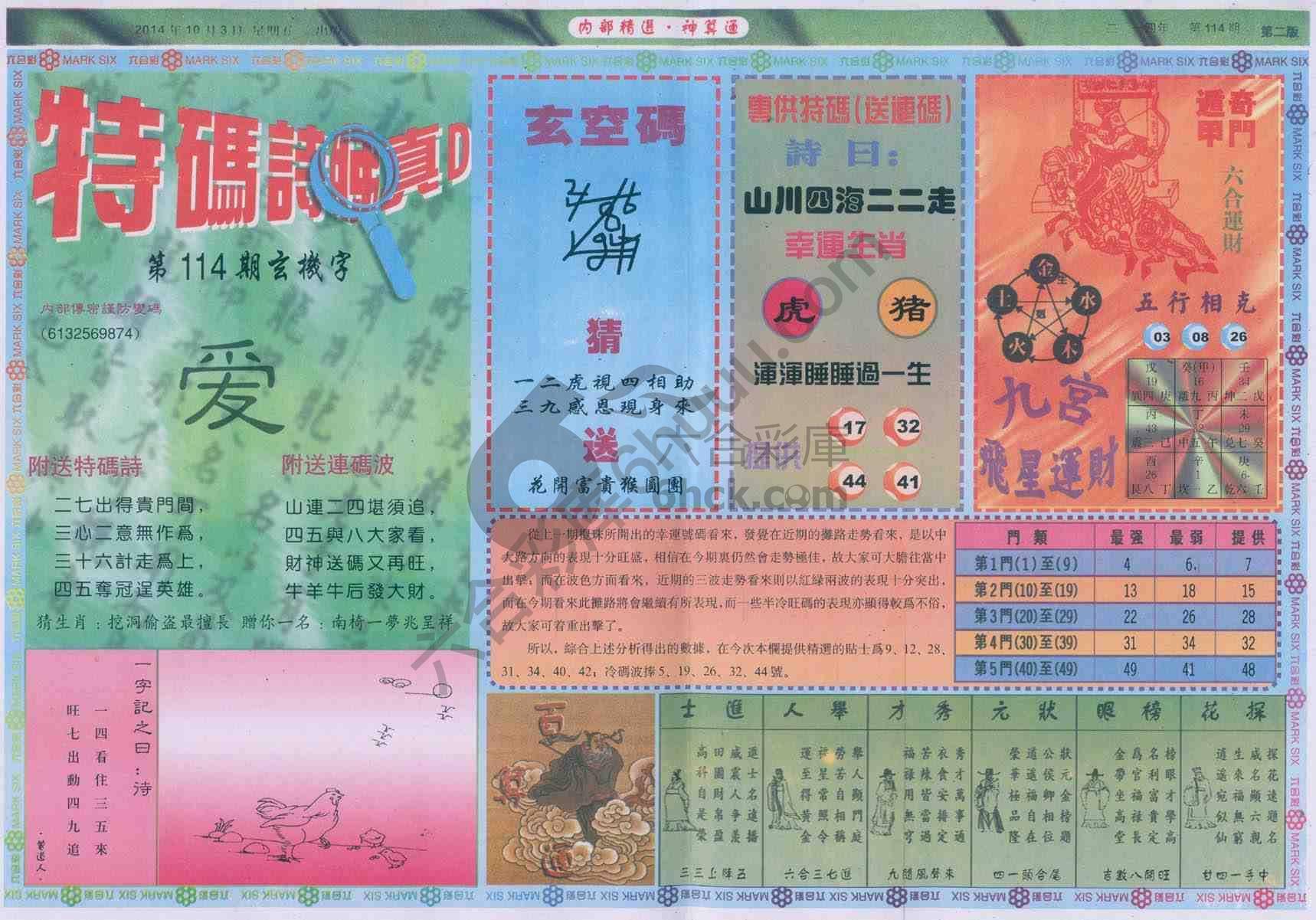 内部精选神算通
