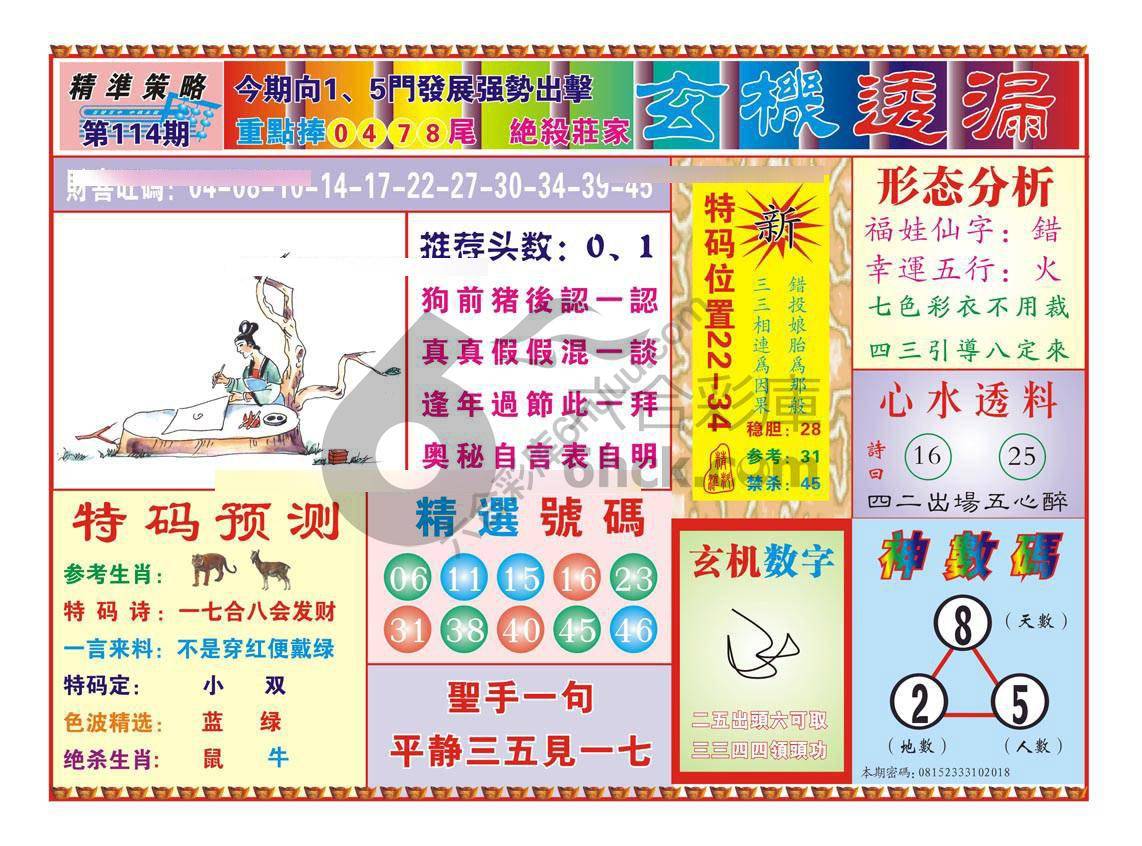 玄机透漏
