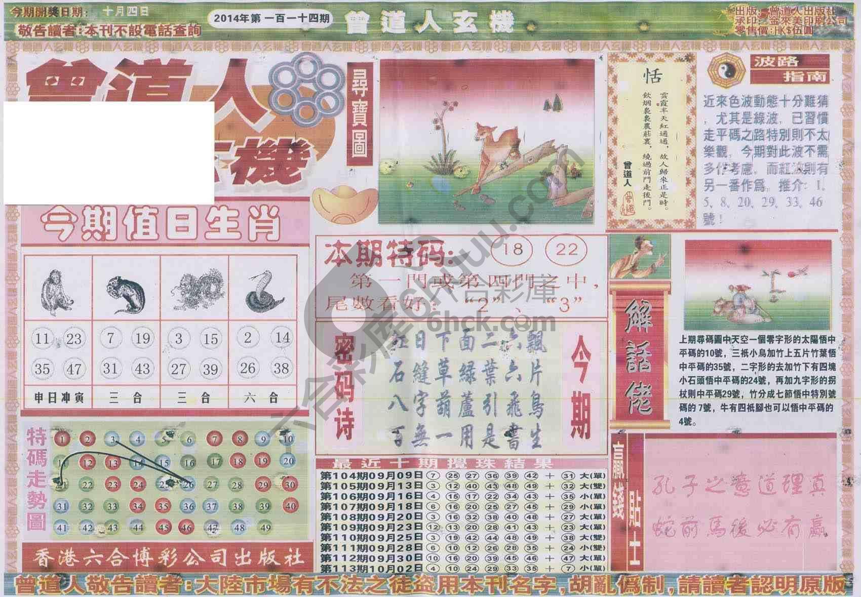曾道人玄机