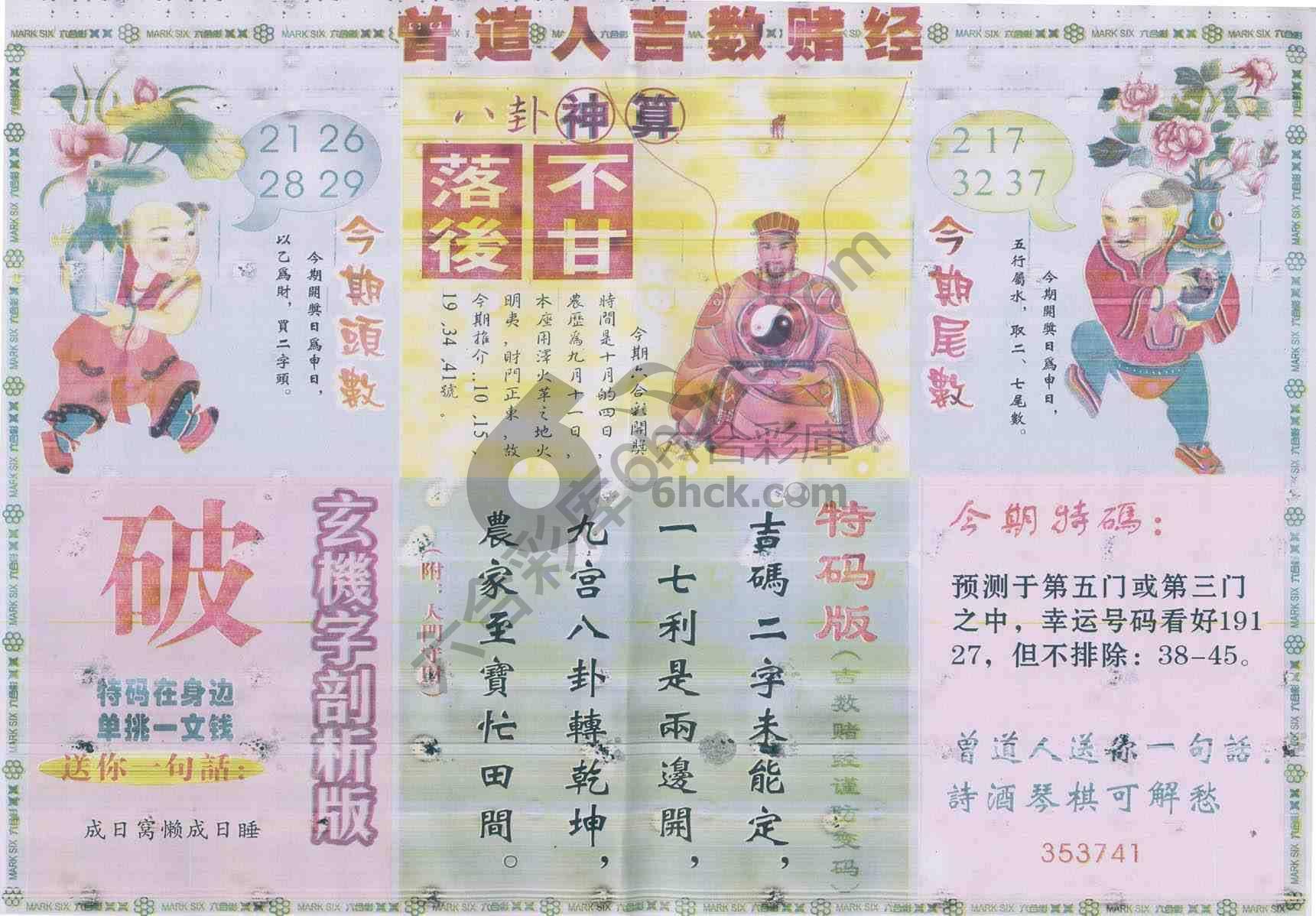 曾道人吉数赌经