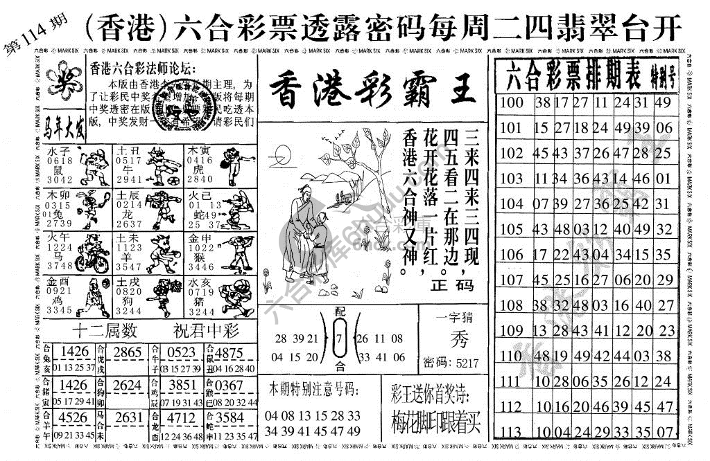 香港彩霸王