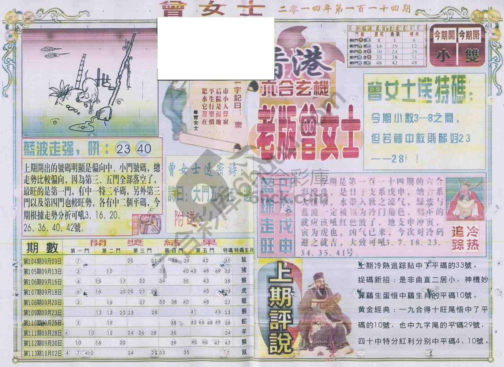 老版曾女士