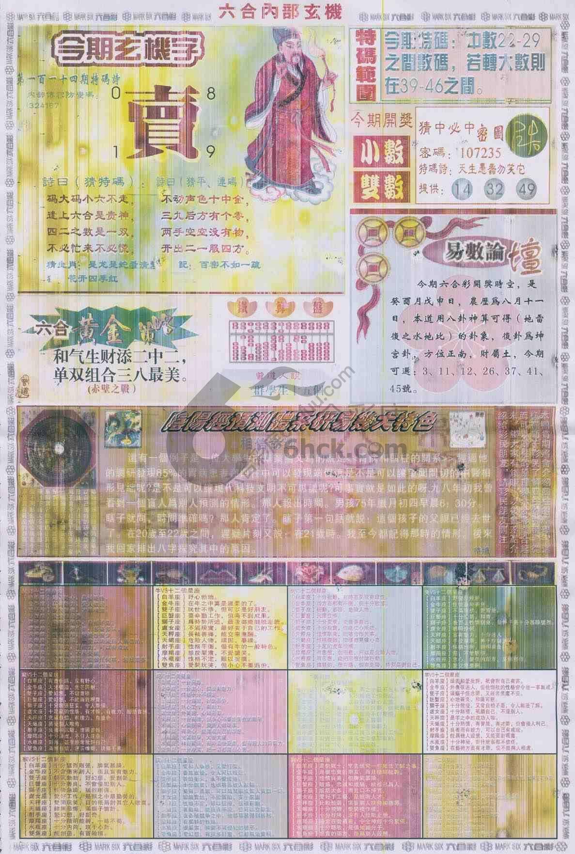 六合内部玄机