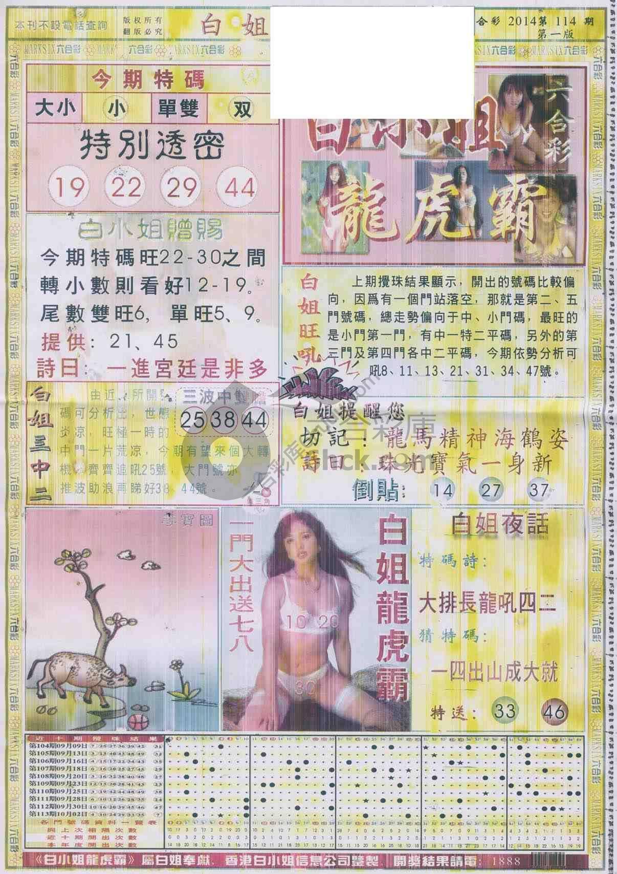 白姐龙虎霸