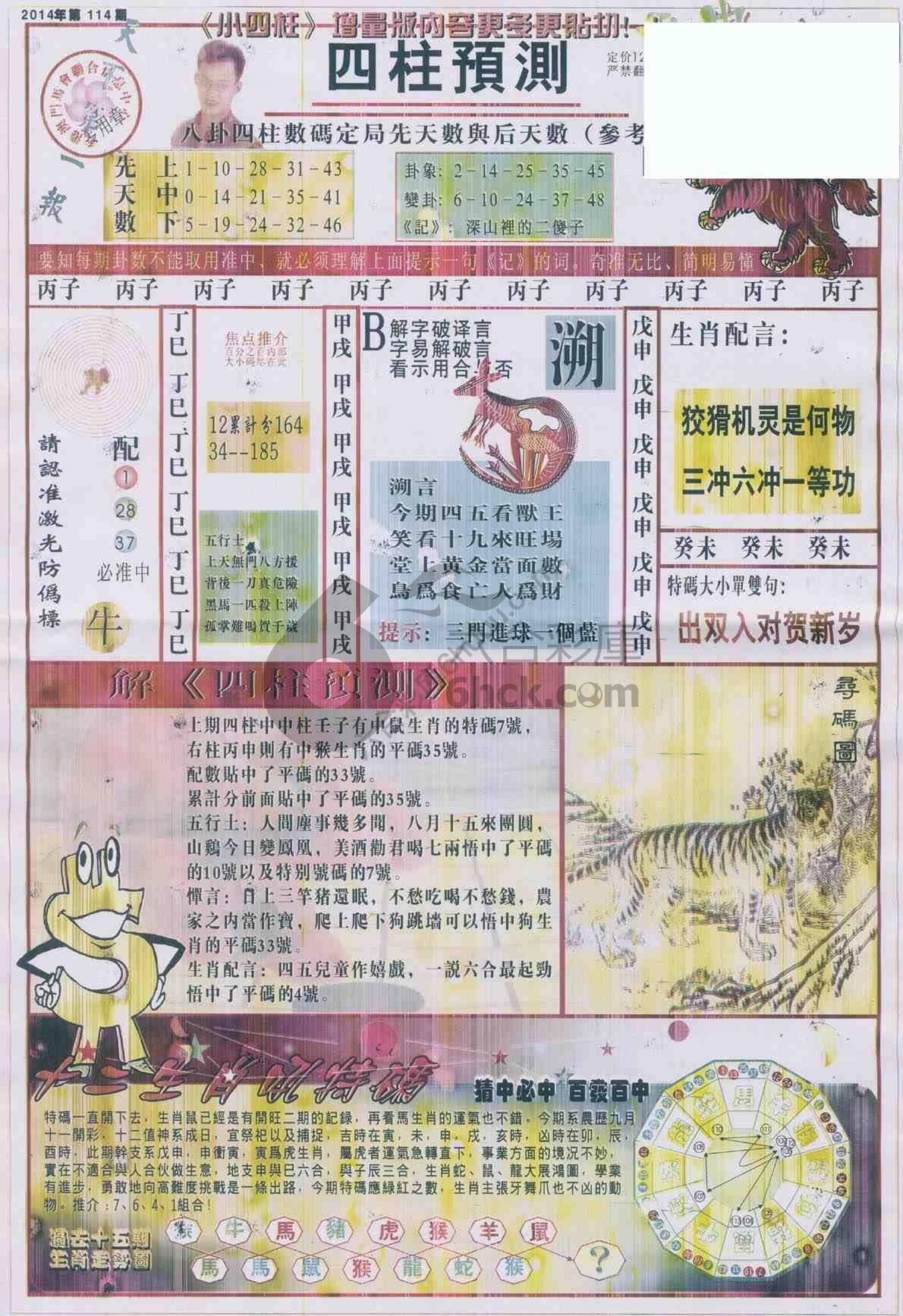 四柱预测