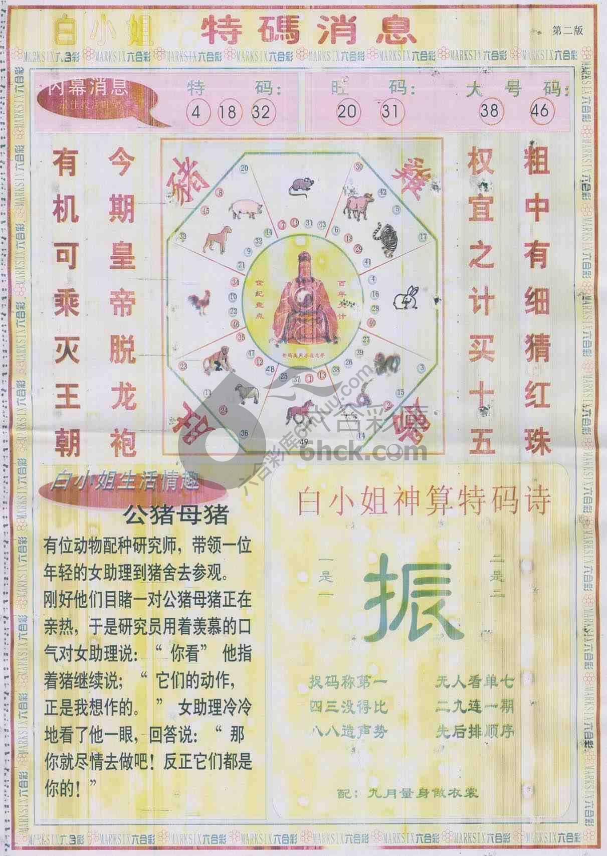 白小姐特码消息