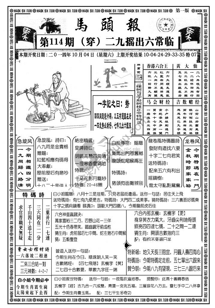 马头报