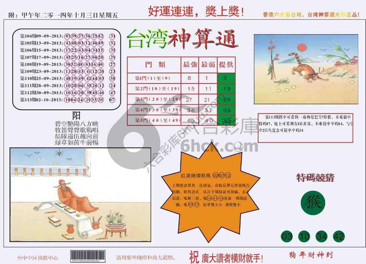 台湾神算通