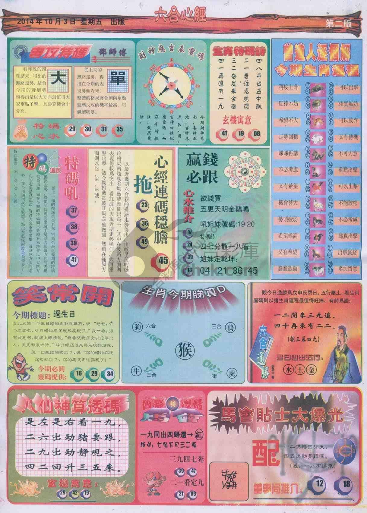 六合心经