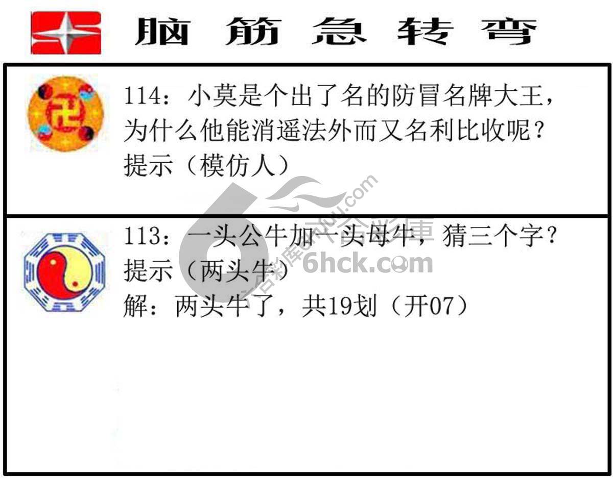 脑筋急转弯