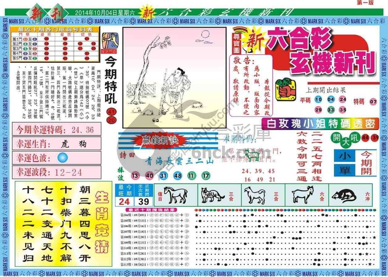 六合彩玄机新刊