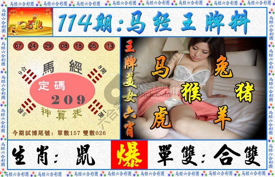 马经王牌料