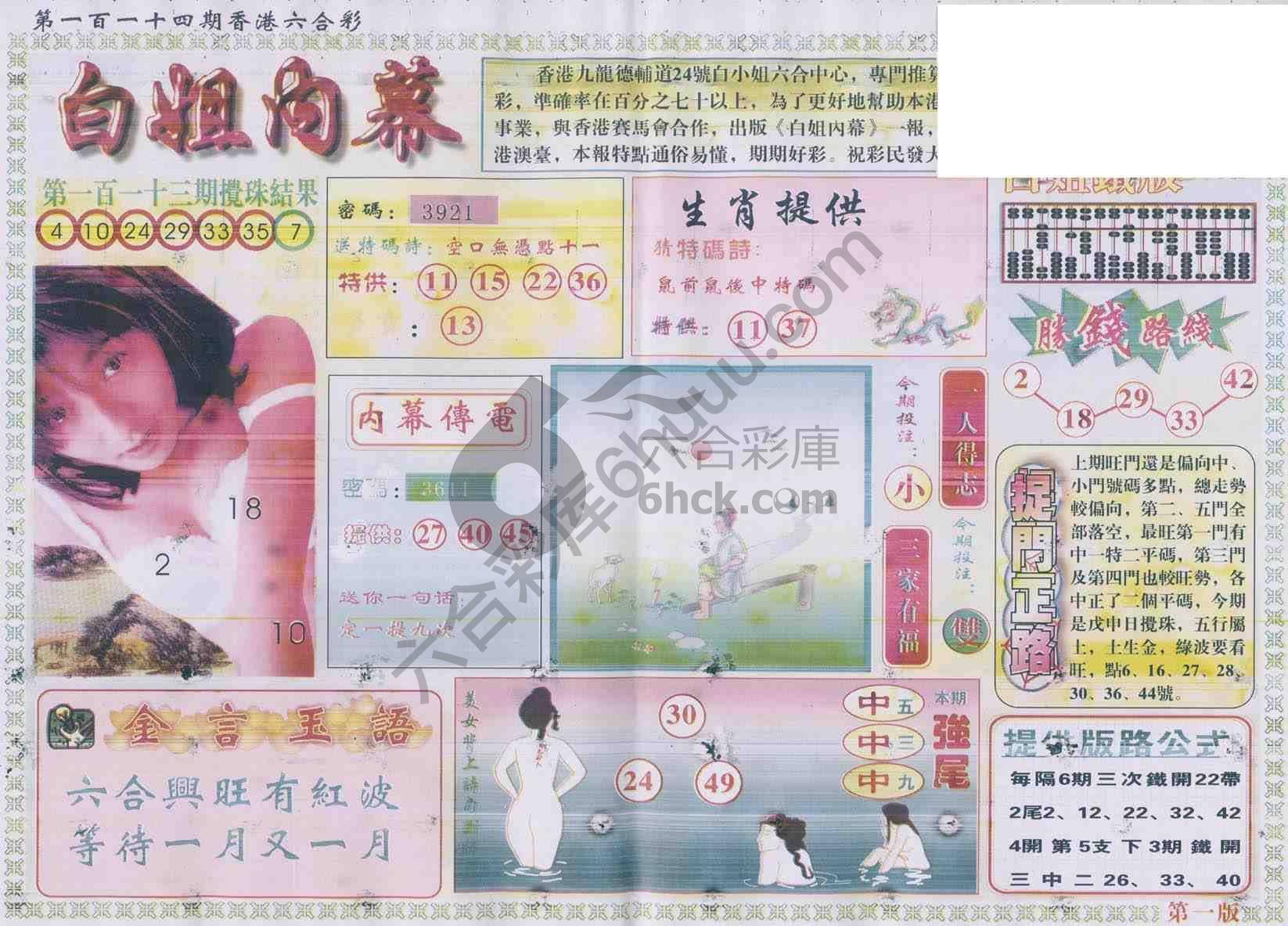 白姐内幕