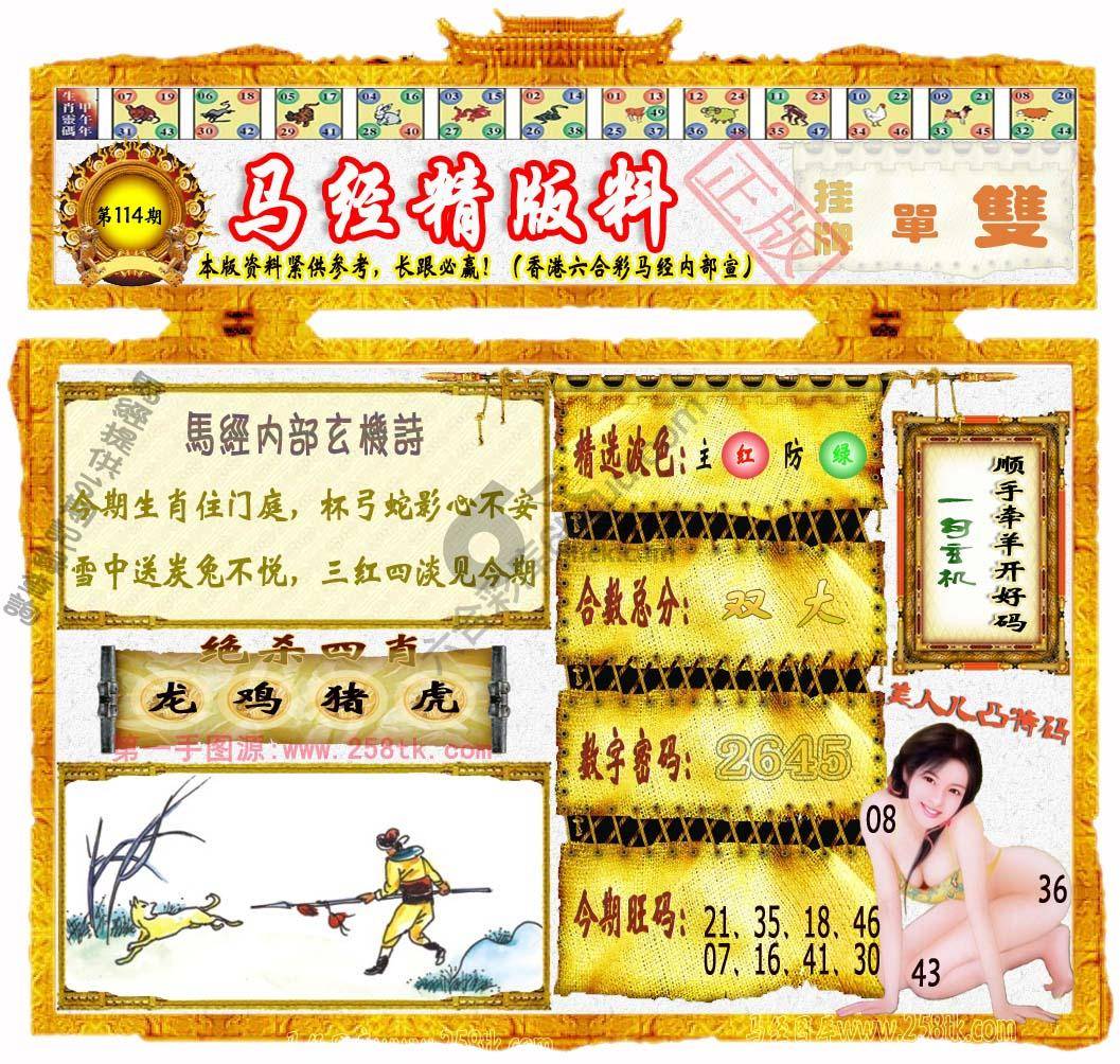 马经精版料
