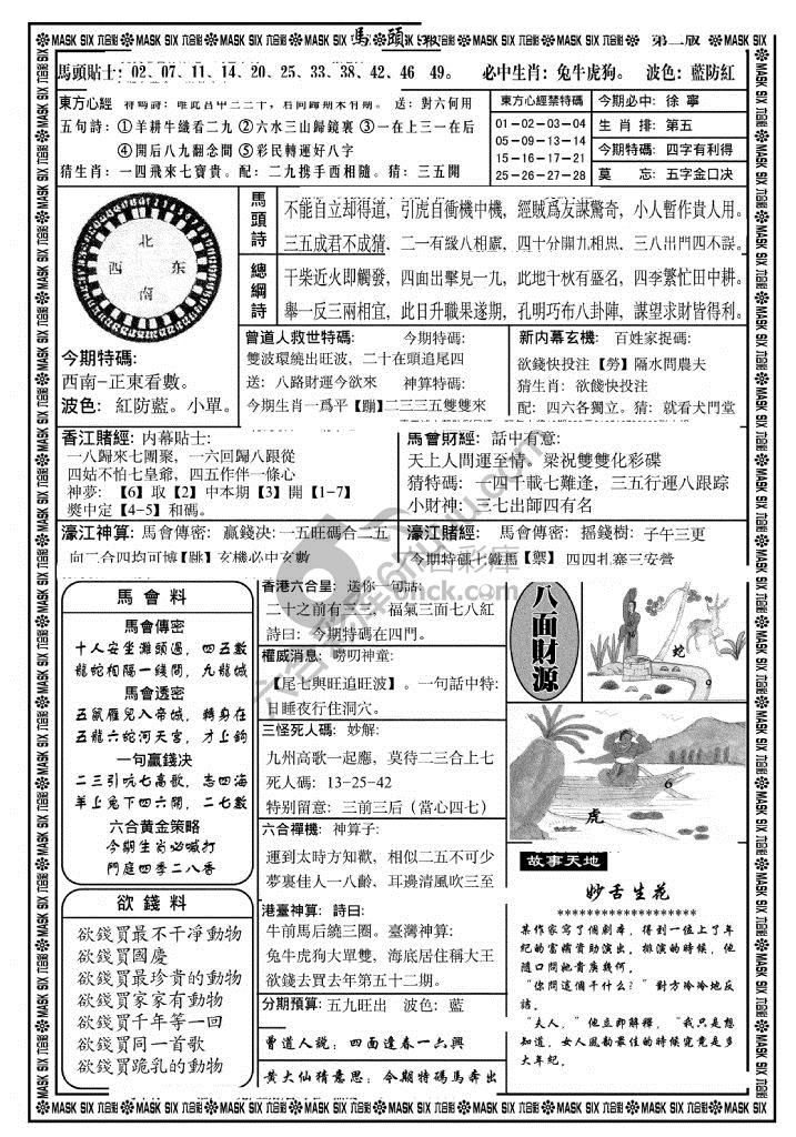 马头报