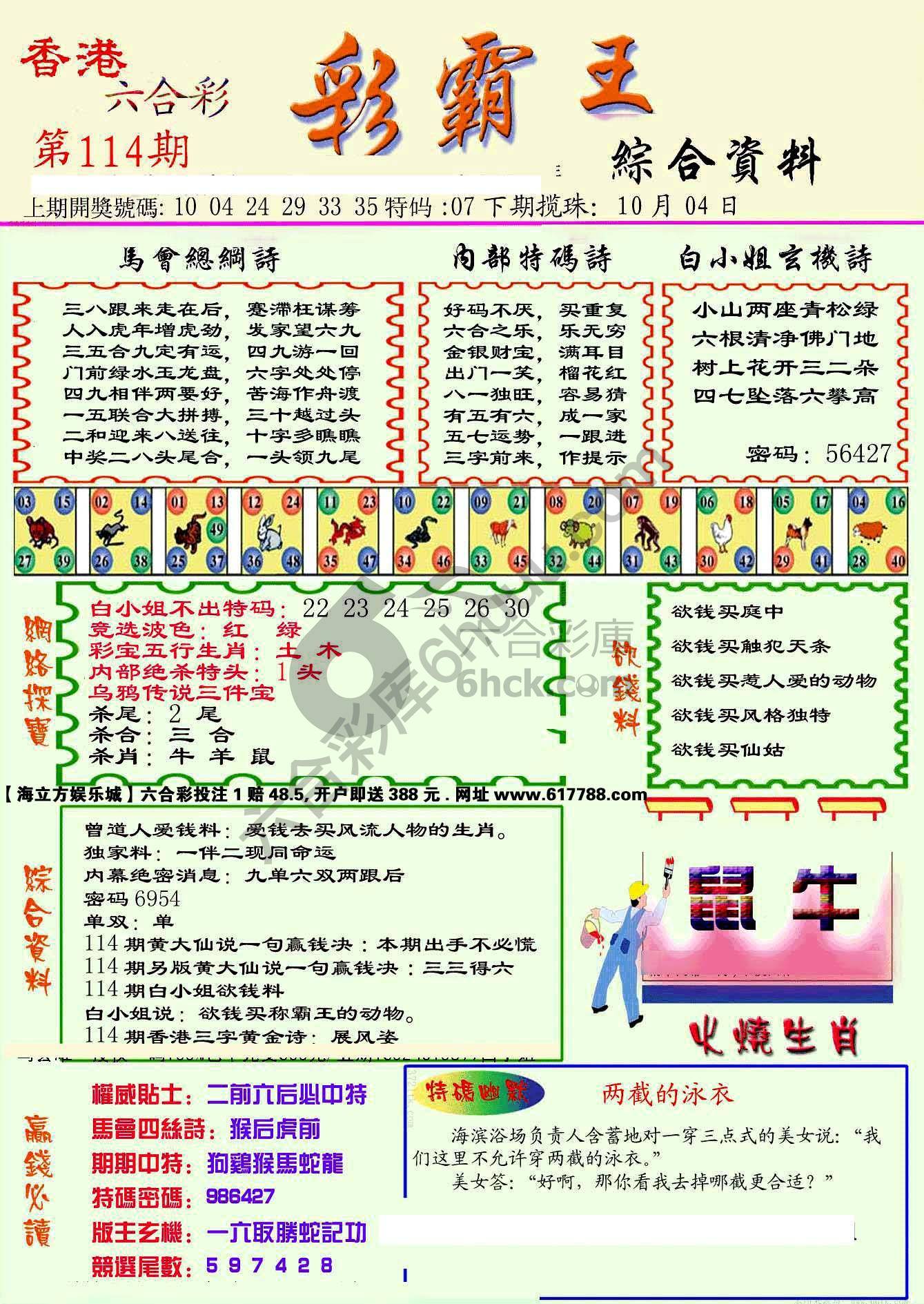 彩霸王