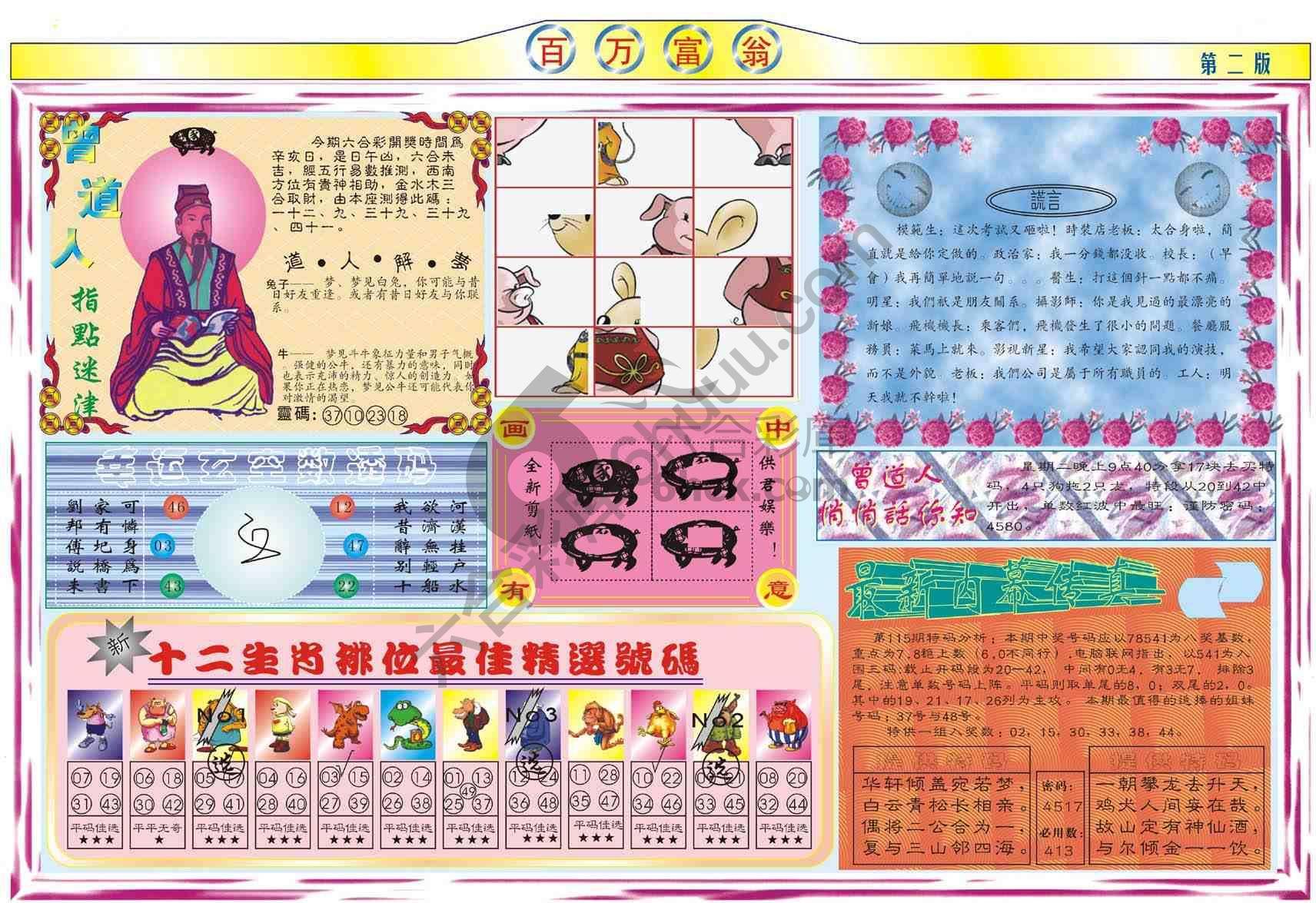 百万富翁
