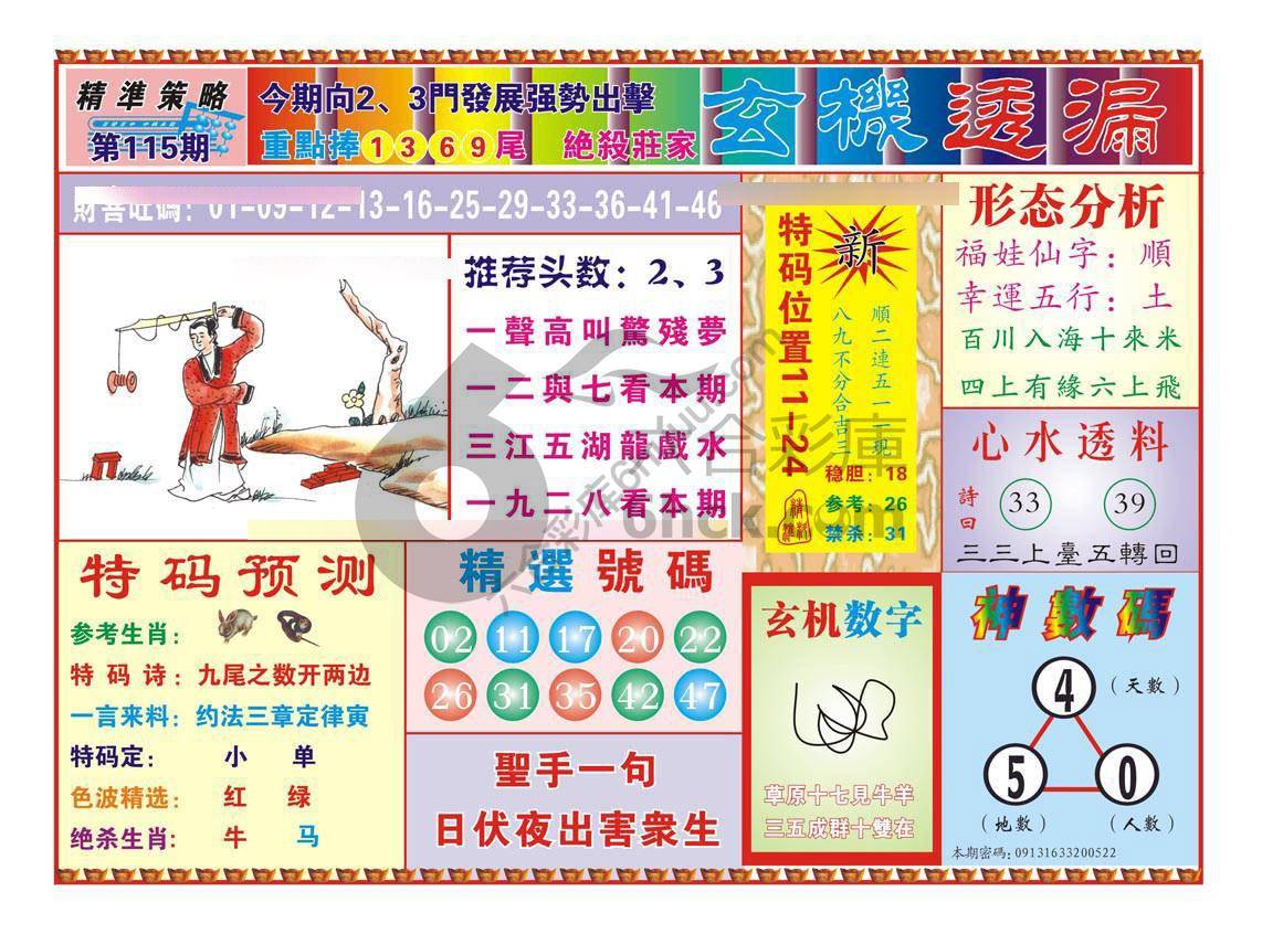 玄机透漏