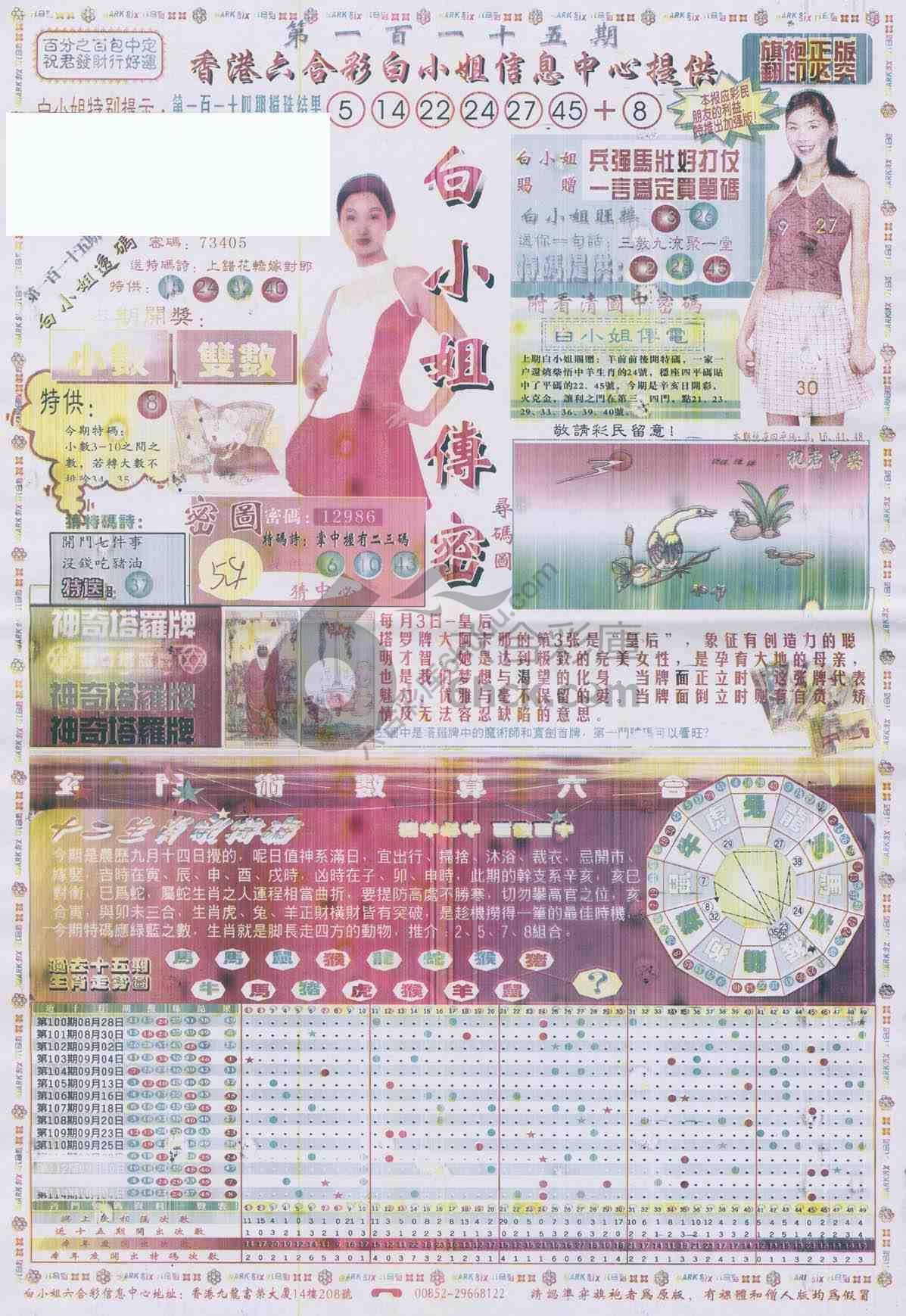 白小姐传密