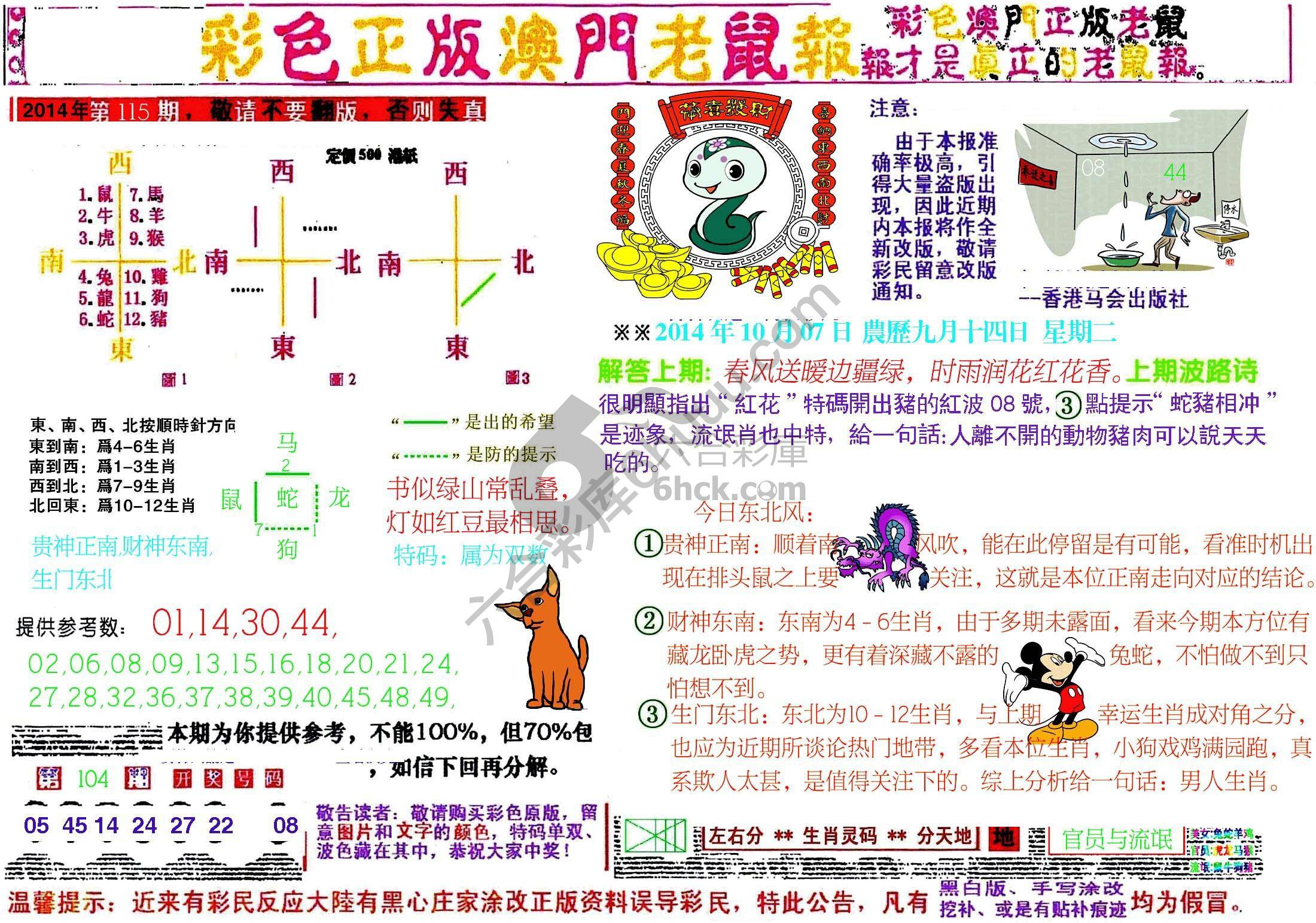 澳门老鼠报