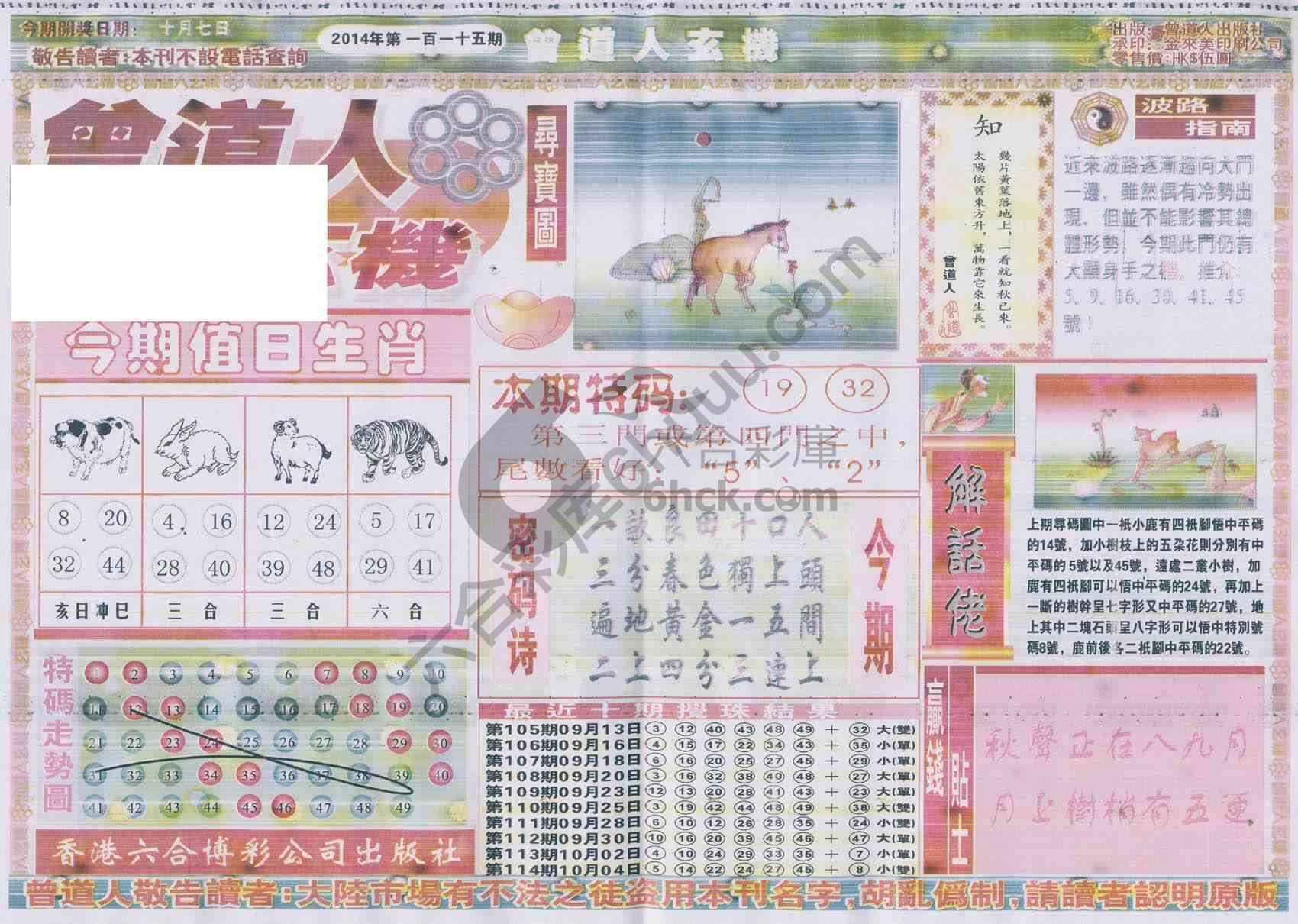 曾道人玄机