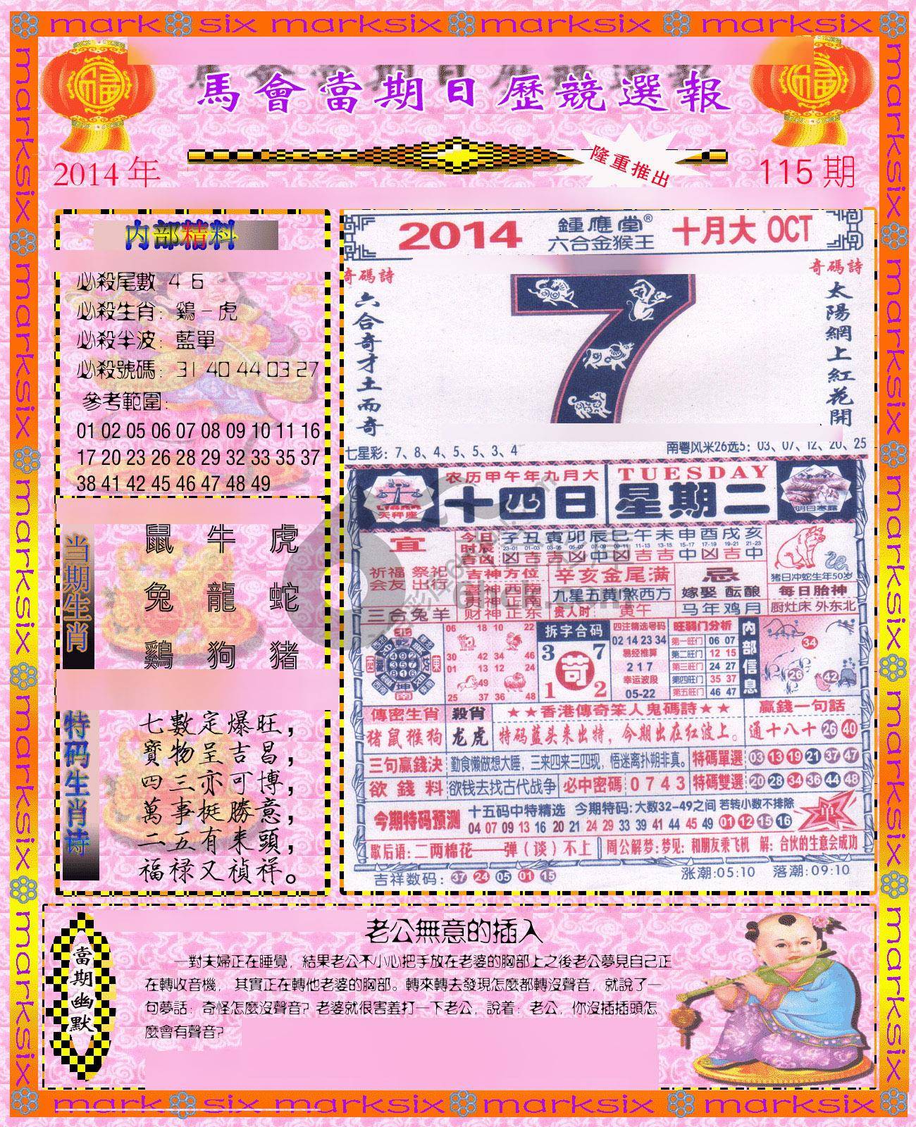 日历精选报