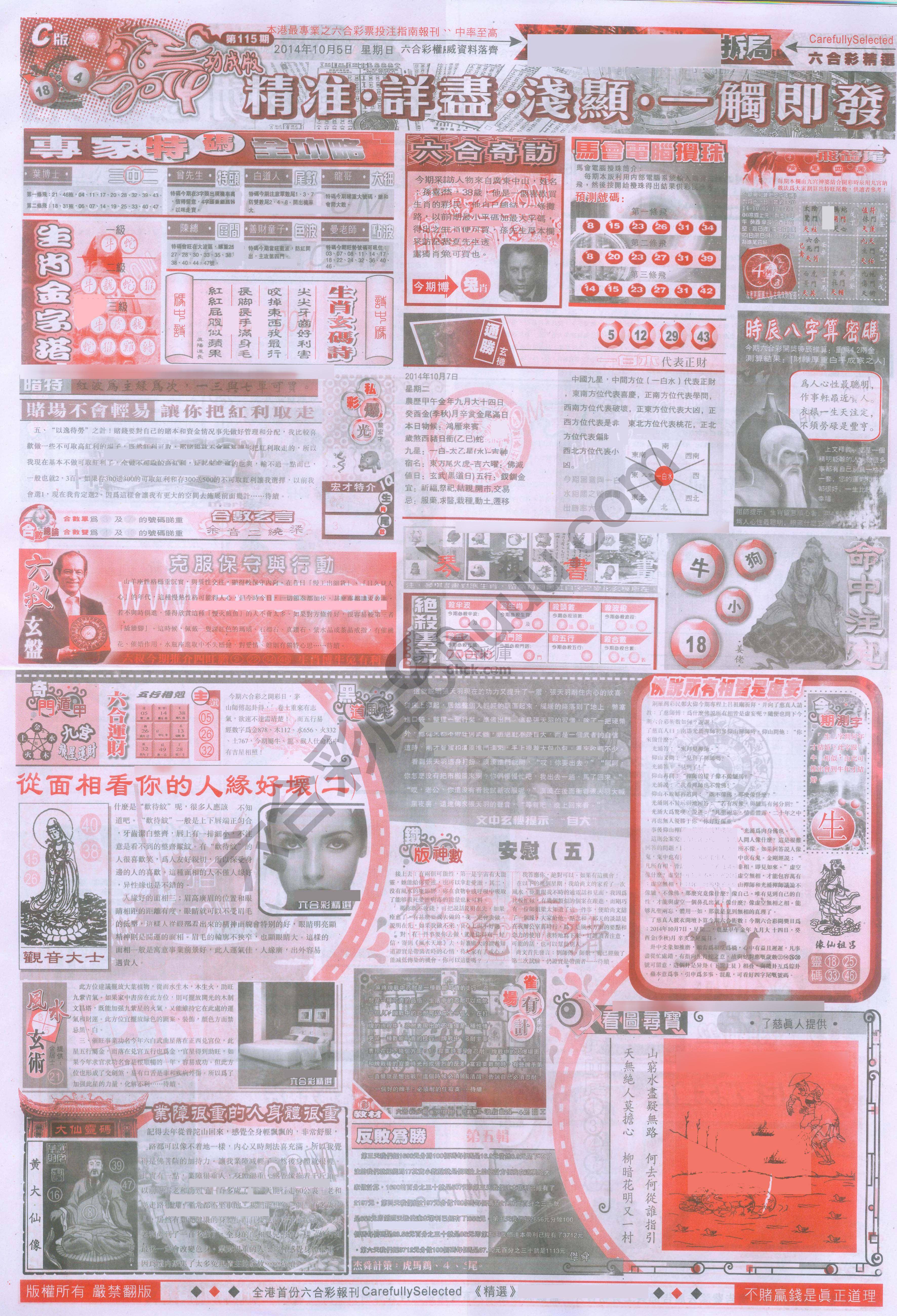 六合精选