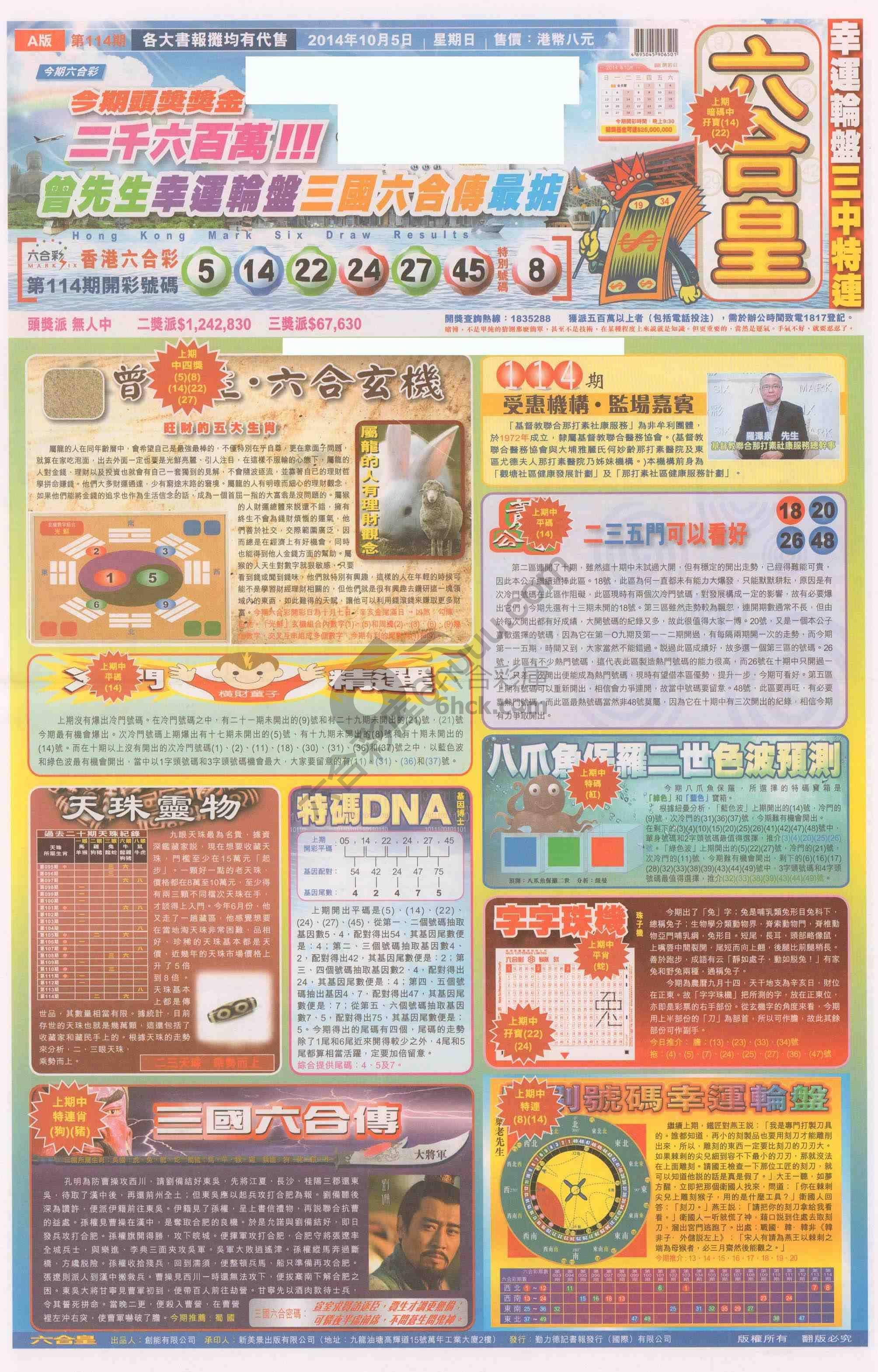 六合皇