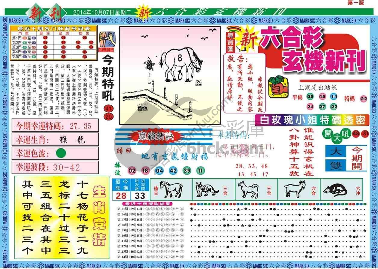 六合彩玄机新刊