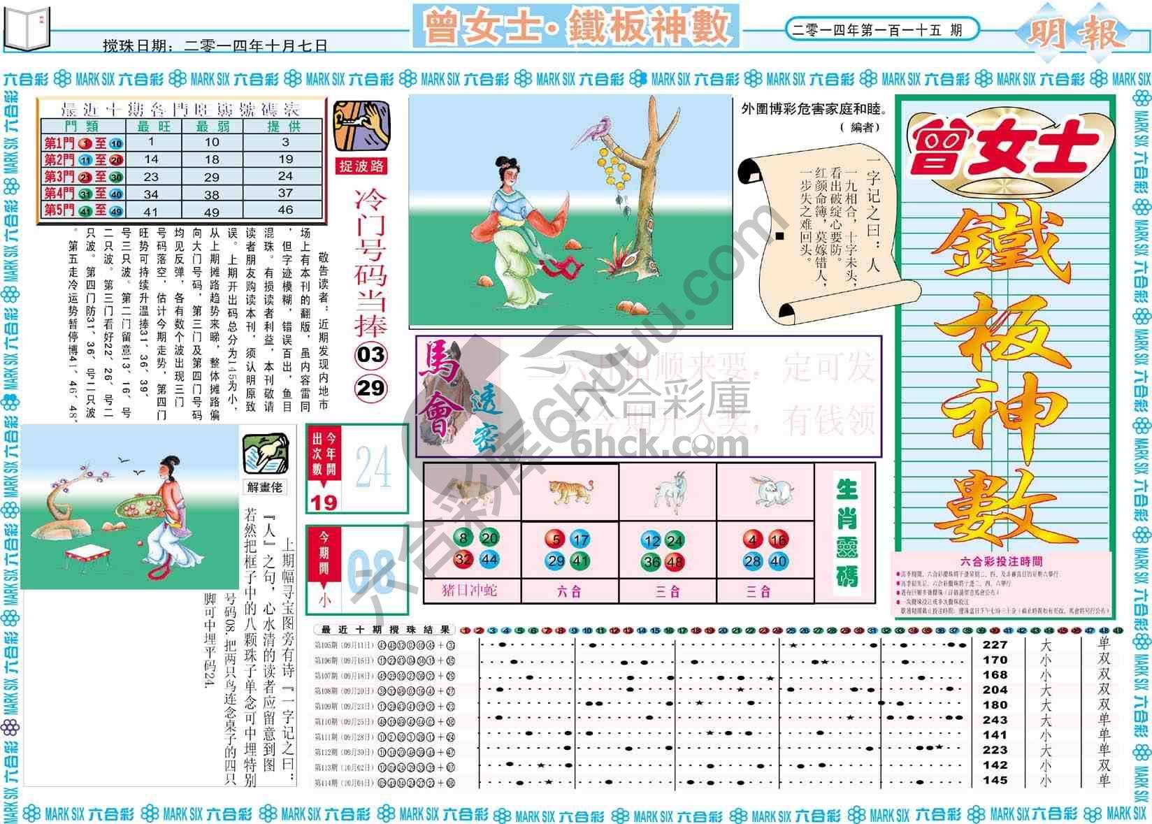 曾女士铁板神数