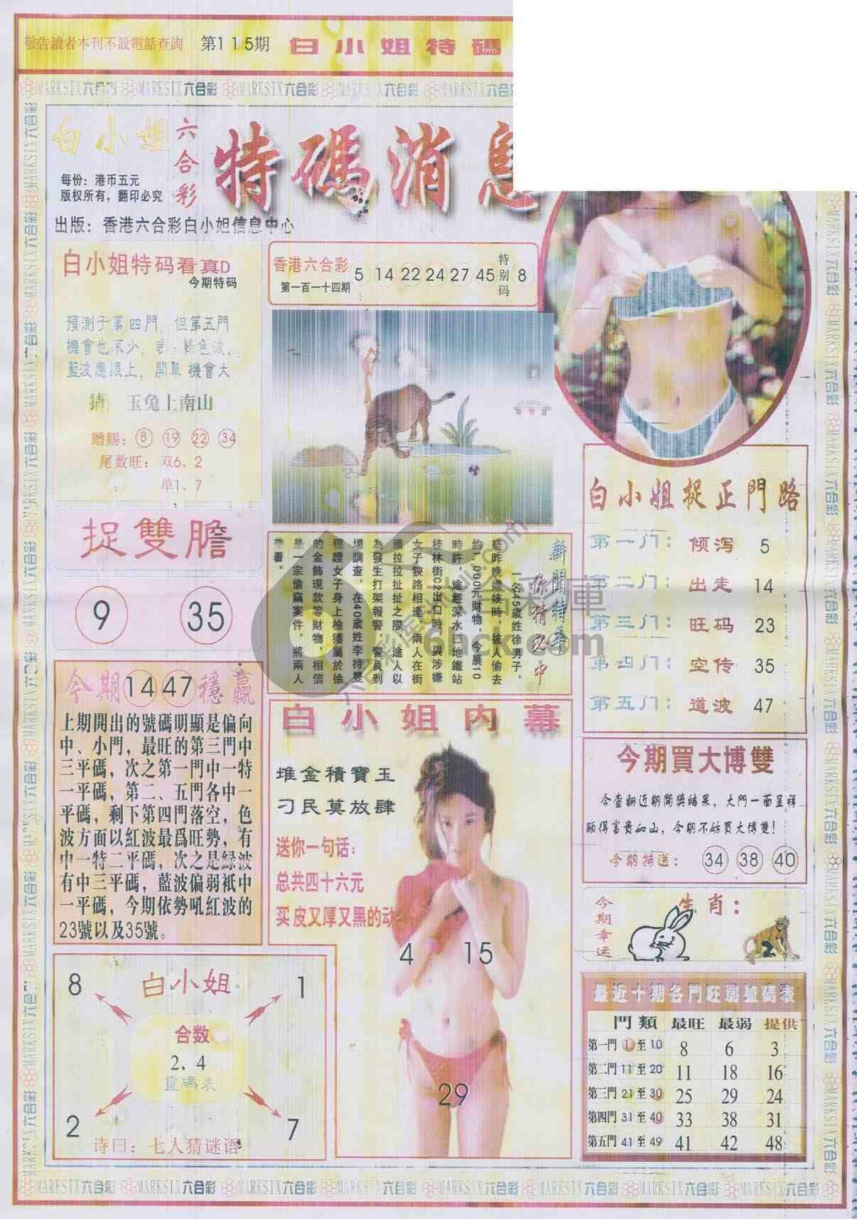 白小姐特码消息