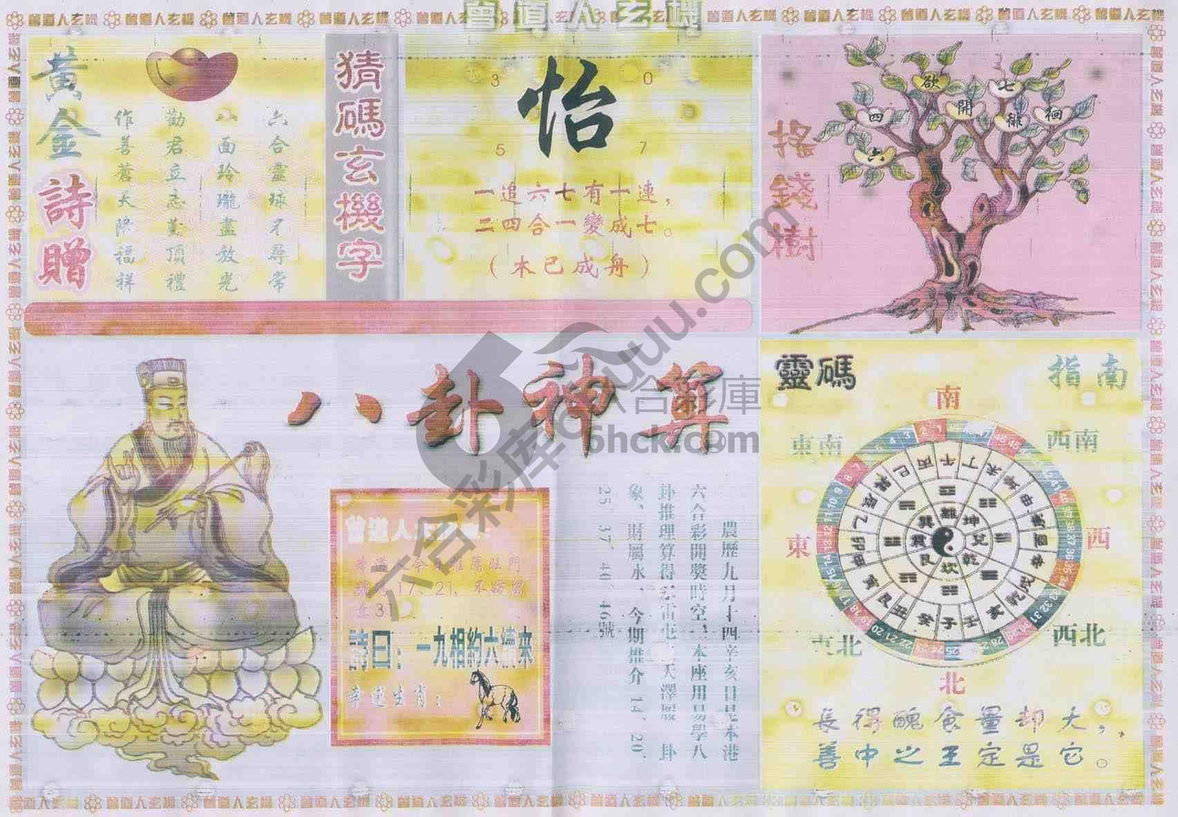 曾道人玄机