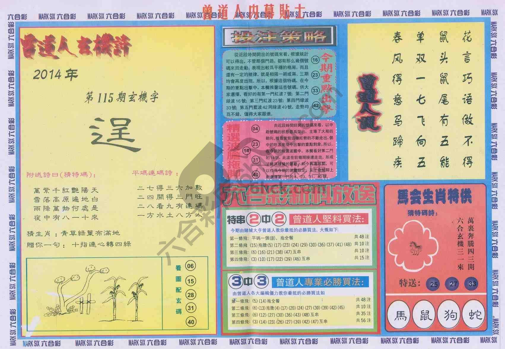 曾道人内幕贴士