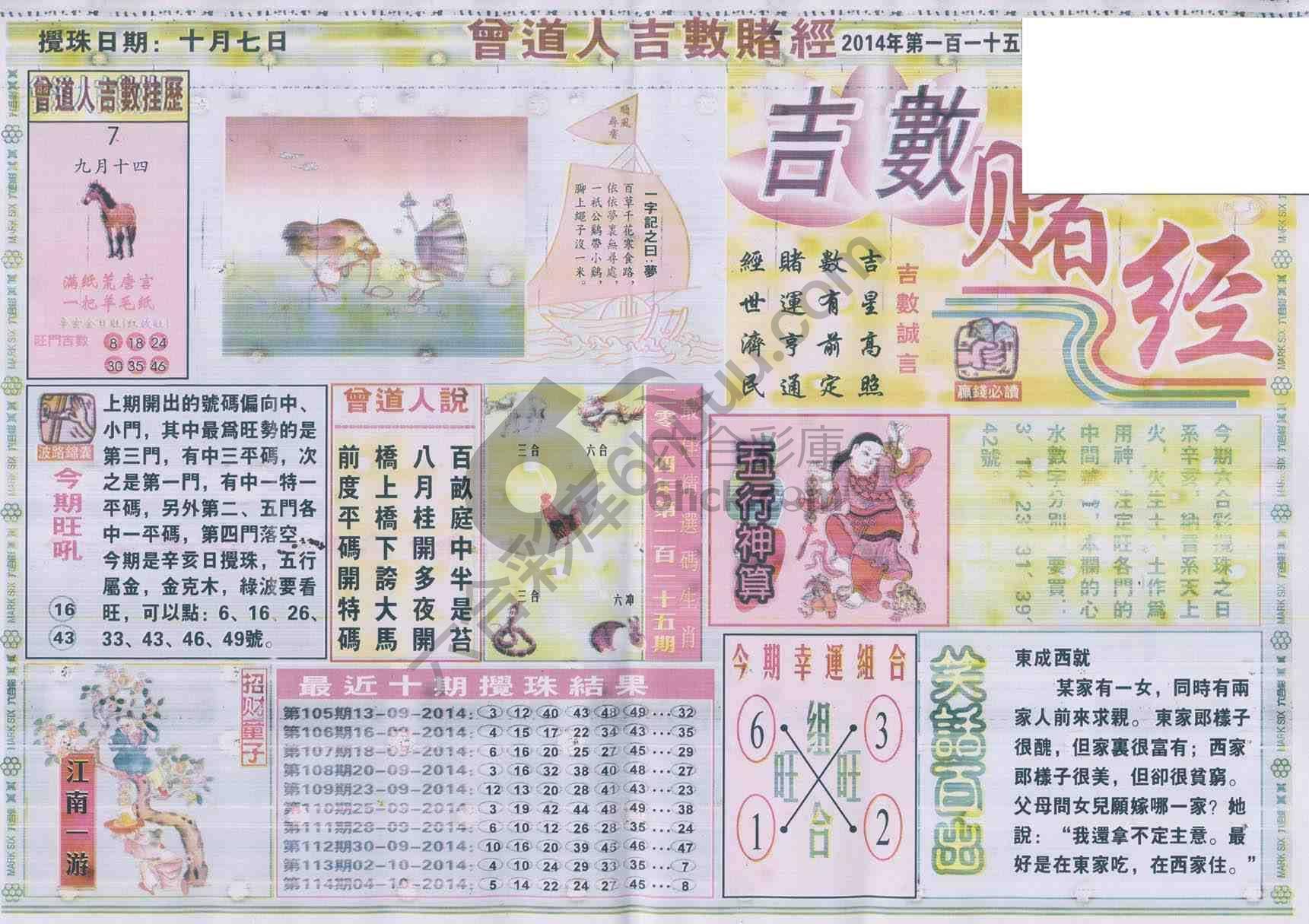 曾道人吉数赌经