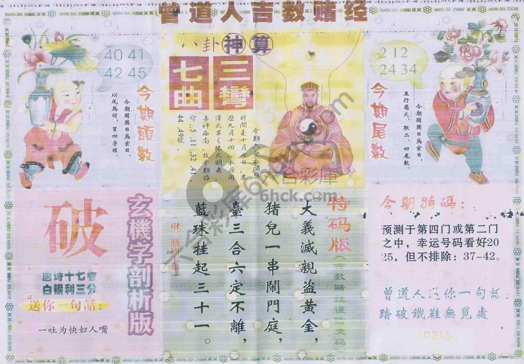 曾道人吉数赌经