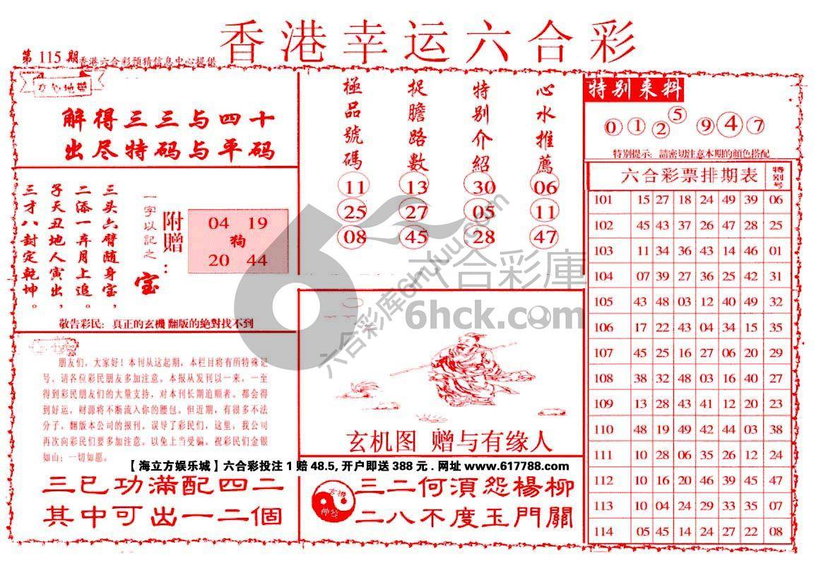 香港幸运六合彩